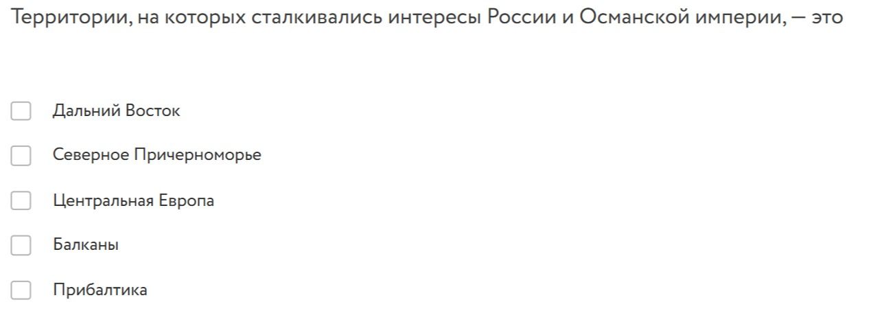 Фото задания: Территории, на которых сталкивались интересы России и Османской империи, — это