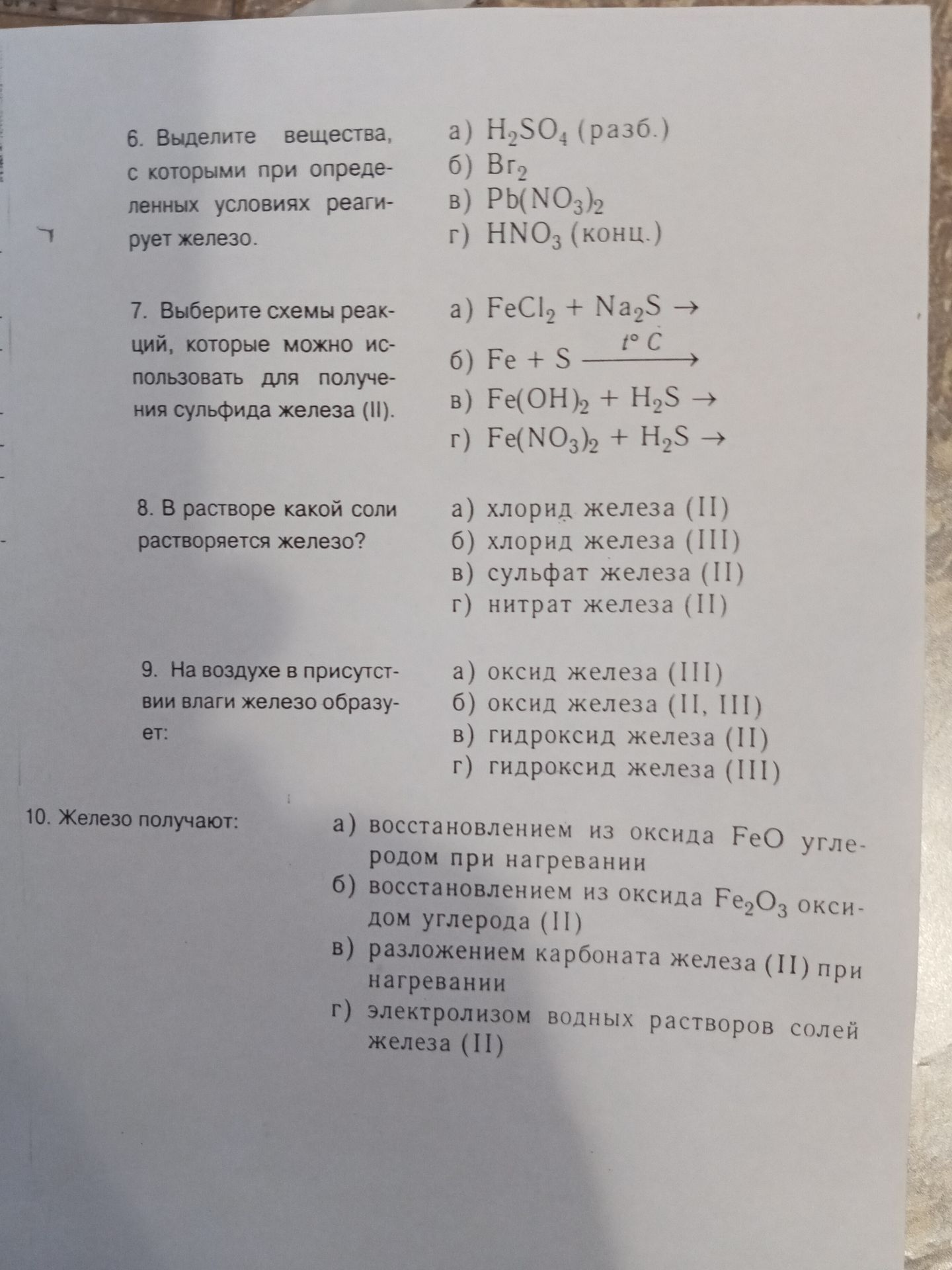 Фото задания: 10. Железо получают:
