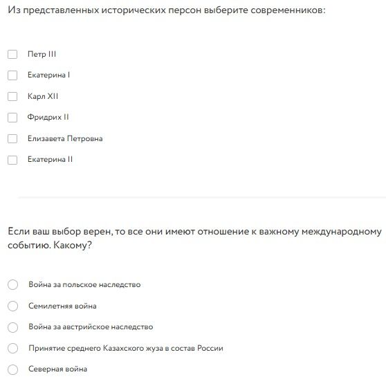 Фото задания: Из представленных исторических персон выберите современников: