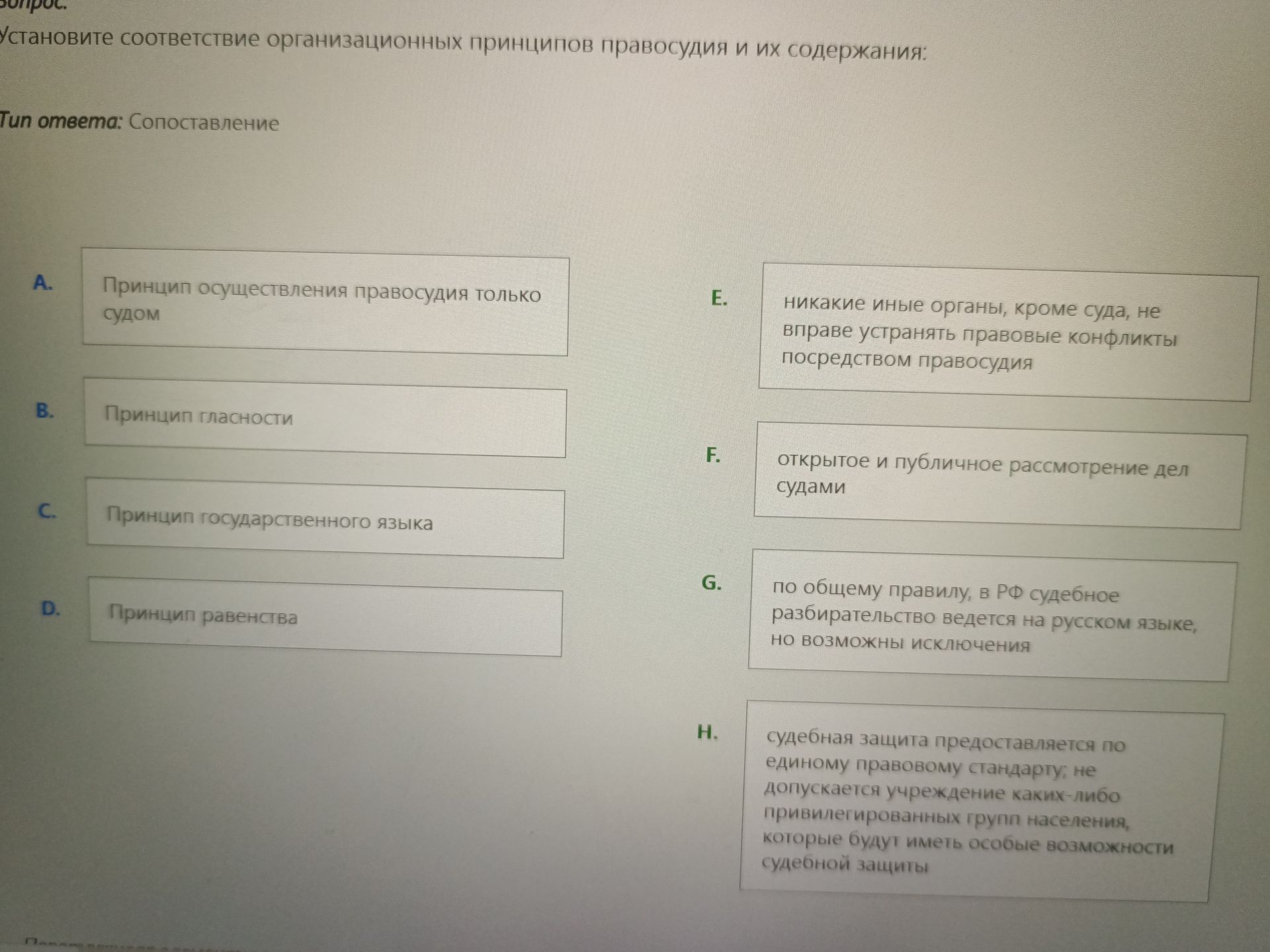 Фото задания: Установите соответствие организационных принципов правосудия и их содержания: