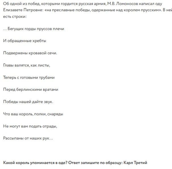 Фото задания: Какой король упоминается в оде? Ответ запишите по образцу: Карл Третий