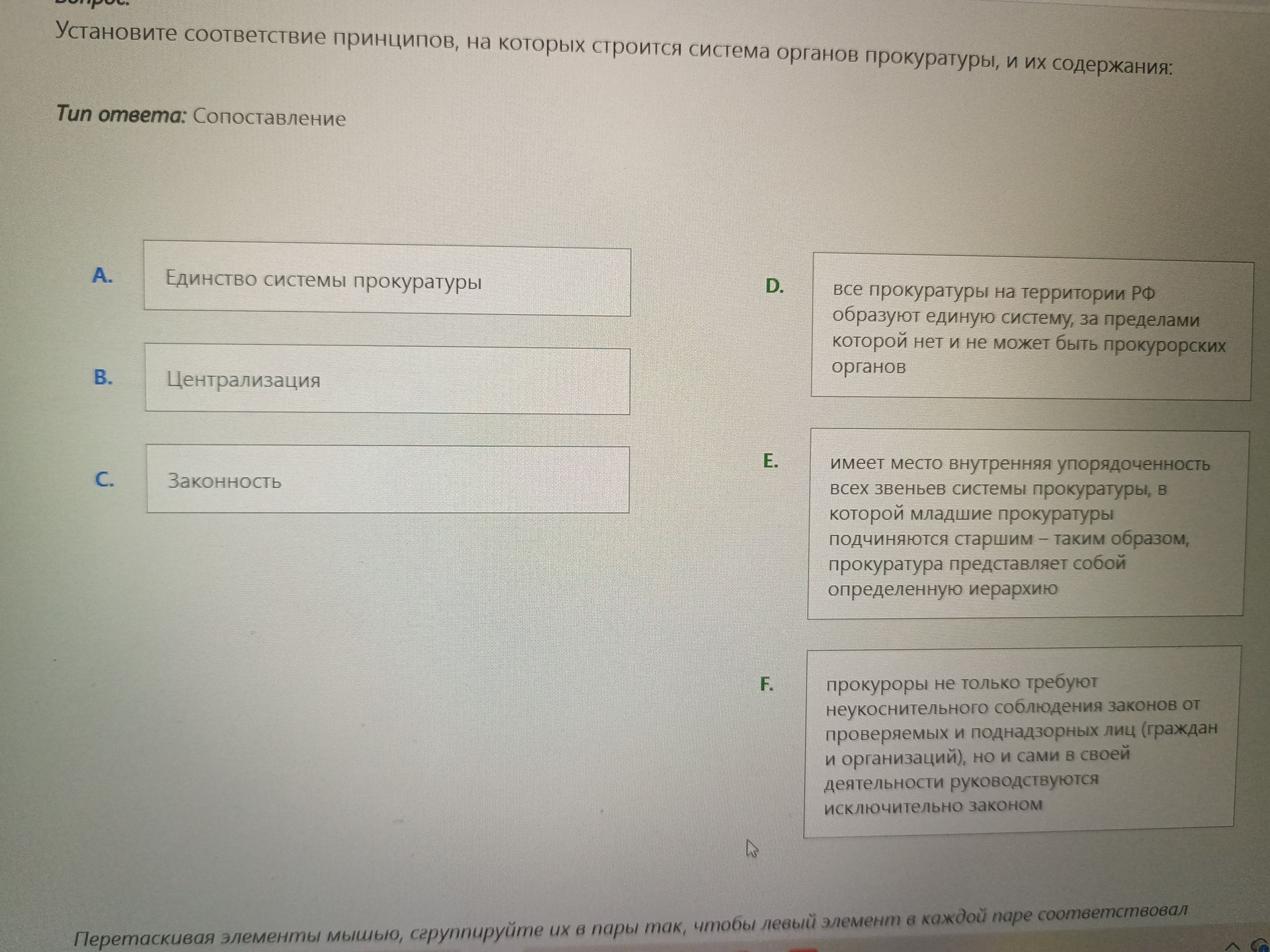 Фото задания: Установите соответствие принципов, на которых строится система органов прокуратуры, и их содержания: