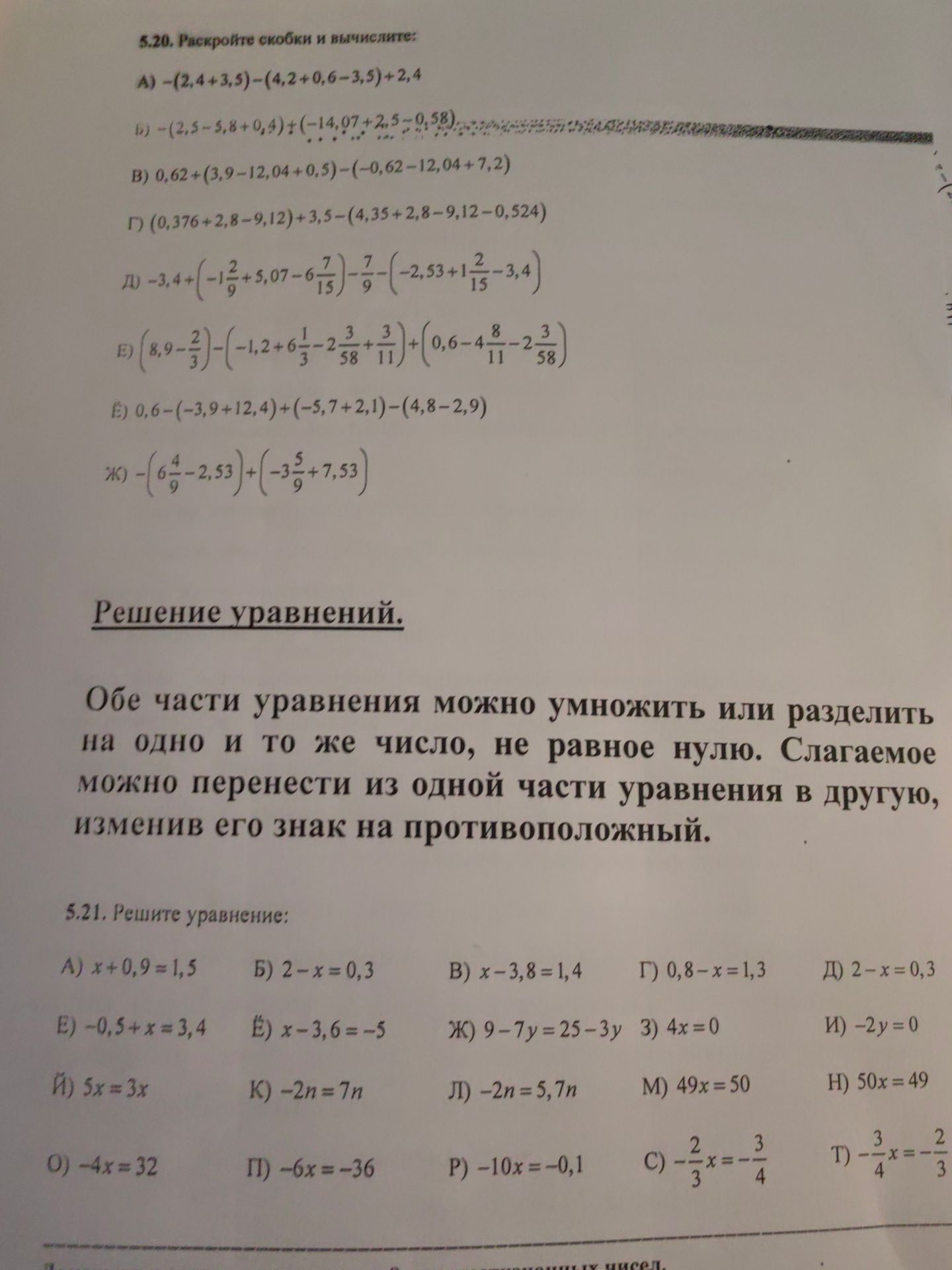 Фото задания: 5.20. Раскройте скобки и вычислите: