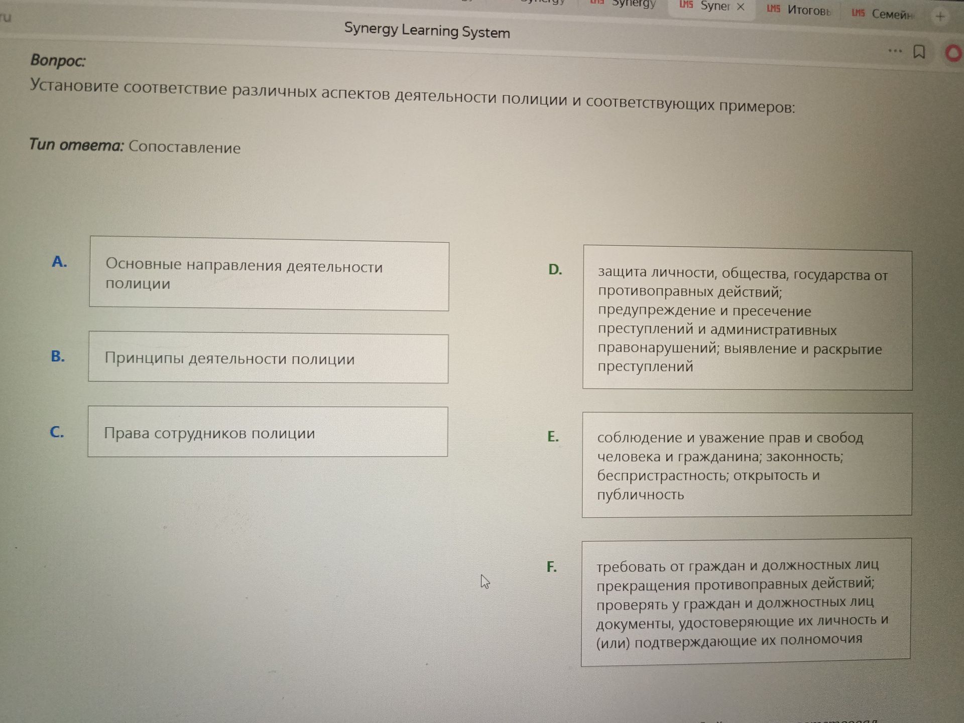Фото задания: Установите соответствие различных аспектов деятельности полиции и соответствующих примеров: