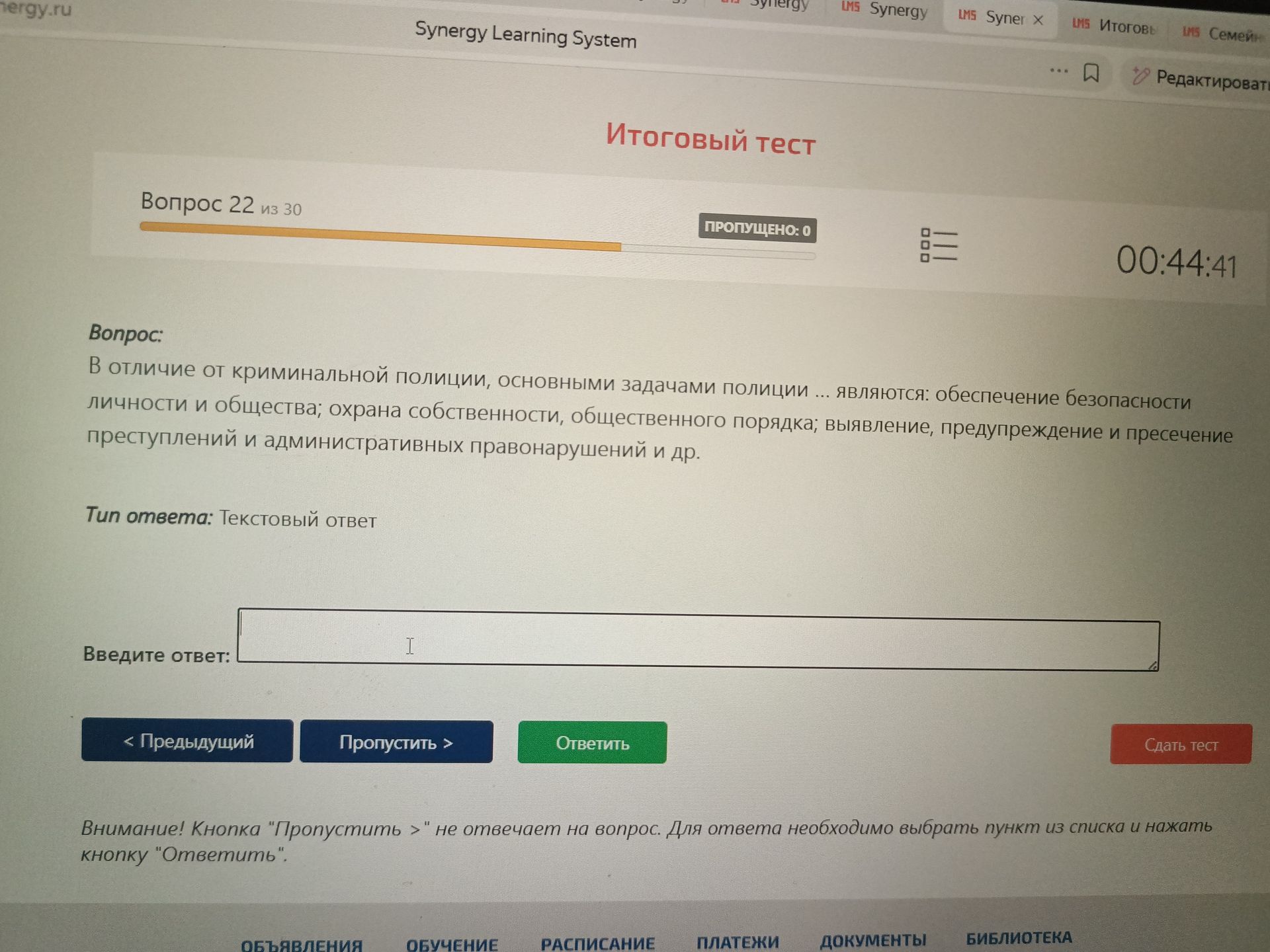 Фото задания: В отличие от криминальной полиции, основными задачами полиции ... являются: обеспечение безопасности личности и общества;…