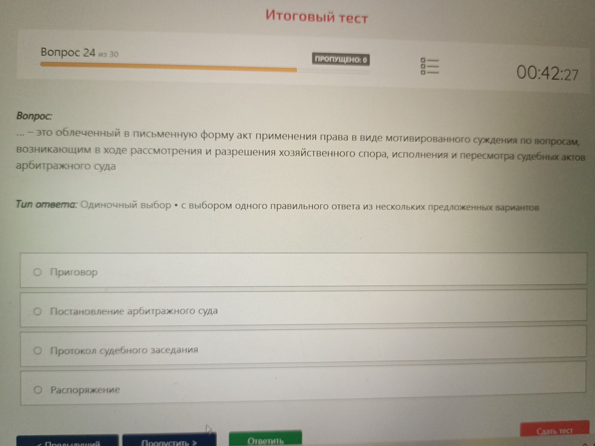 Фото задания: .... это облеченный в письменную форму акт применения права в виде мотивированного суждения по вопросам, возникающим в ходе…