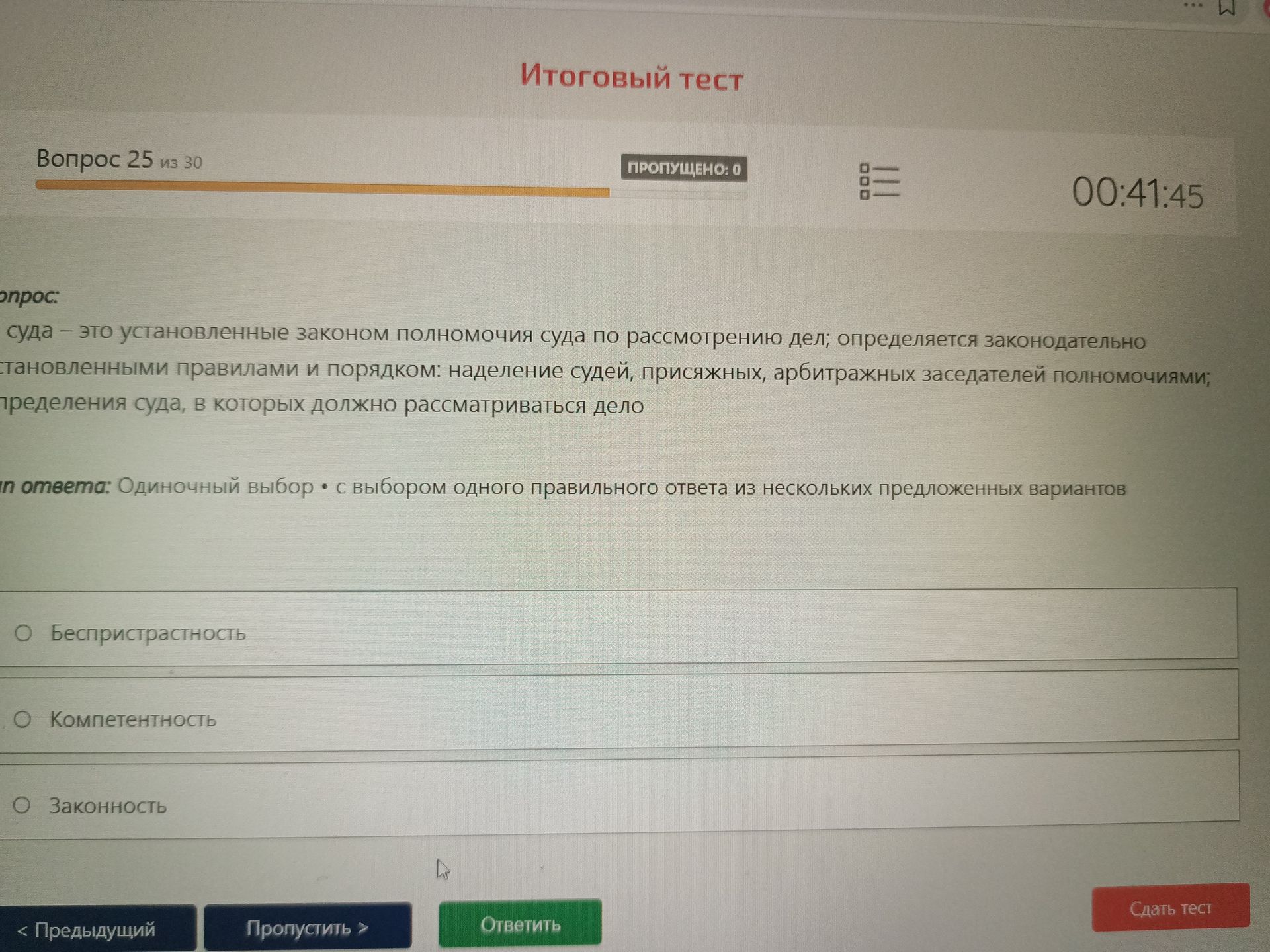 Фото задания: суда – это установленные законом полномочия суда по рассмотрению дел; определяется законодательно установленными правилами…