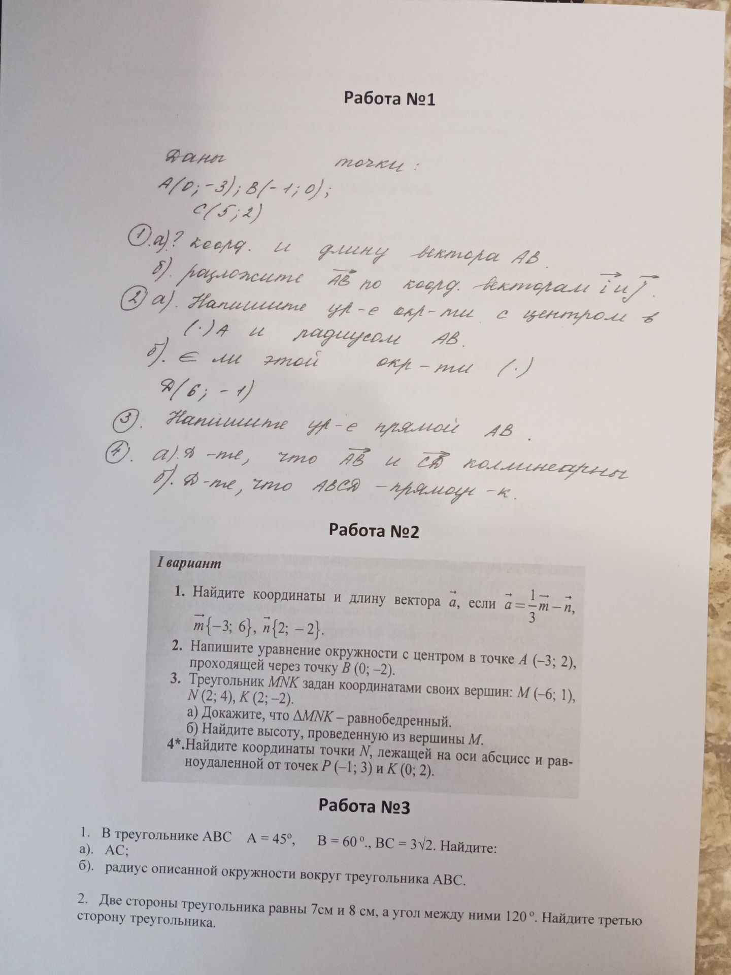 Фото задания: Работа №2 1. Найдите координаты и длину вектора а, если а = 1/3 m - n, m{-3; 6}, n{2; -2}.