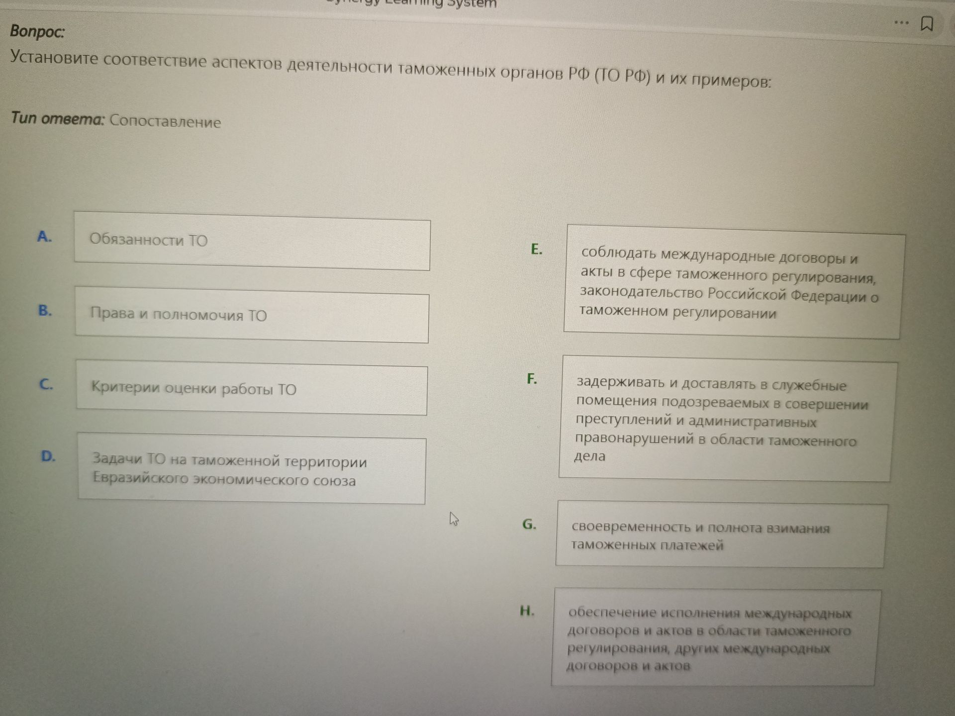 Фото задания: Установите соответствие аспектов деятельности таможенных органов РФ (ТО РФ) и их примеров: