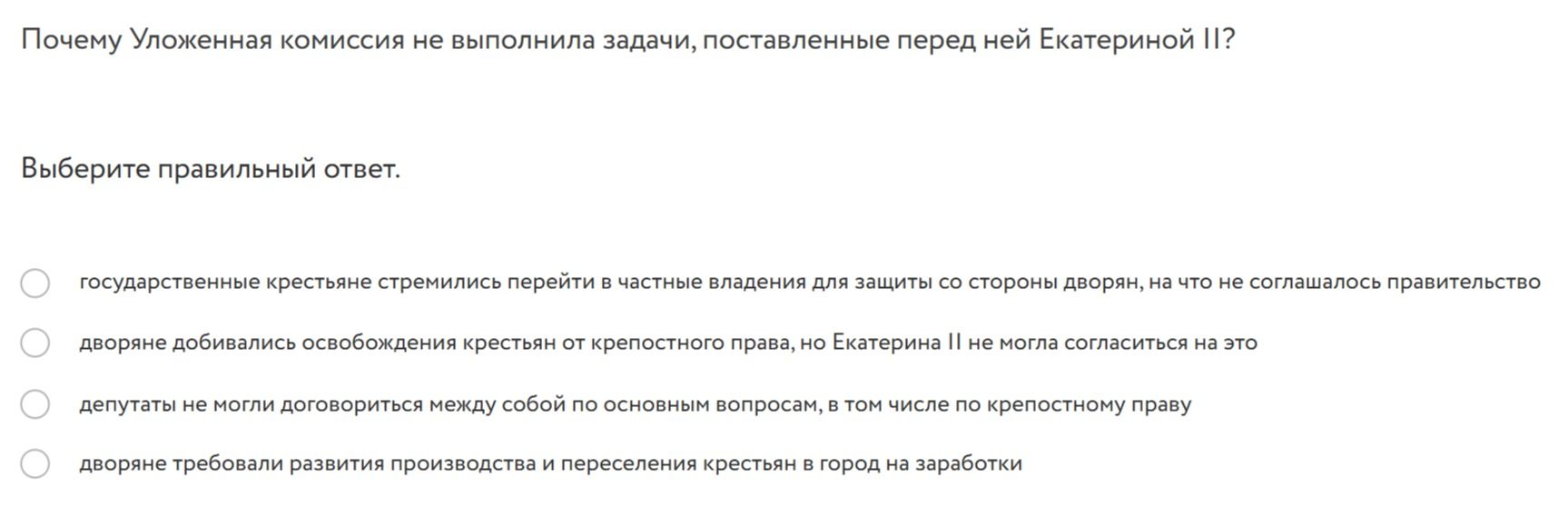 Фото задания: Почему Уложенная комиссия не выполнила задачи, поставленные перед ней Екатериной II?