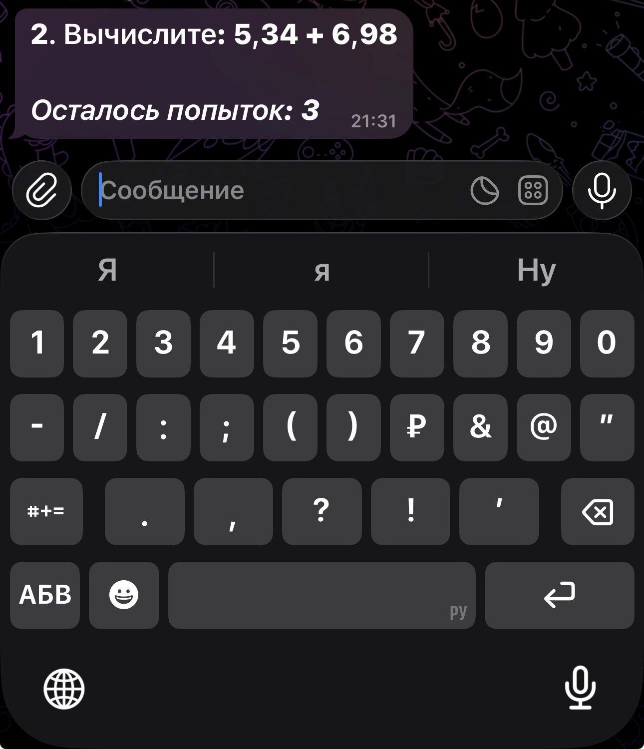 Фото задания: 2. Вычислите: 5,34 + 6,98