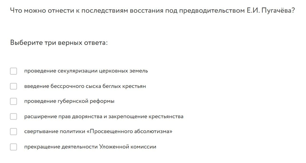 Фото задания: Что можно отнести к последствиям восстания под предводительством Е.И. Пугачёва?
