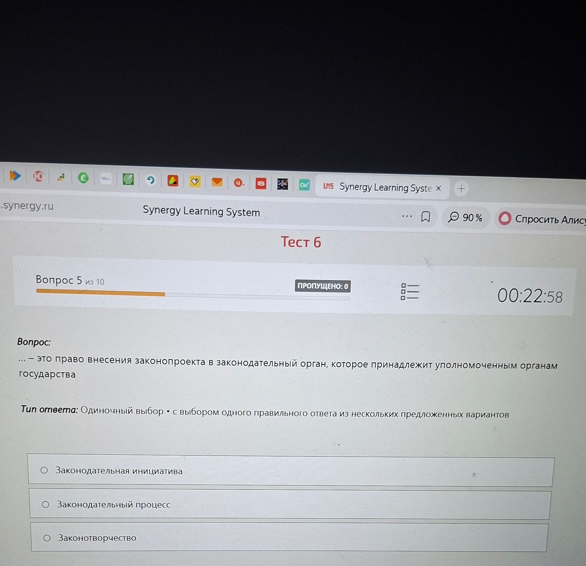 Фото задания: .... — это право внесения законопроекта в законодательный орган, которое принадлежит уполномоченным органам государства