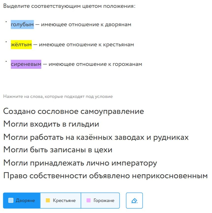 Фото задания: Выделите соответствующим цветом положения: голубым — имеющее отношение к дворянам жёлтым — имеющее отношение к крестьянам…