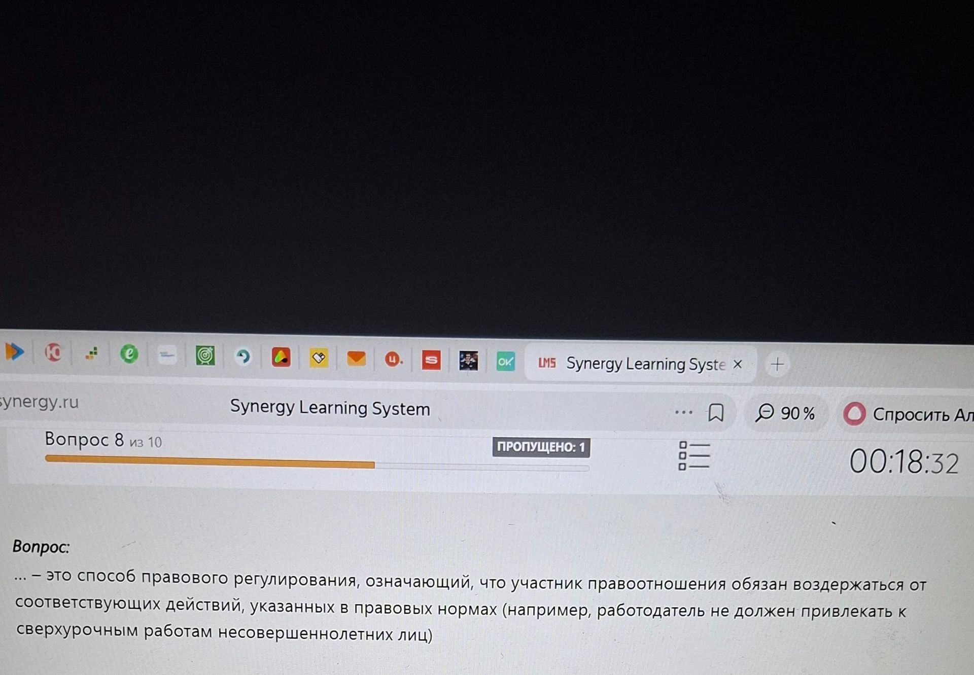 Фото задания: Какое определение соответствует термину «запрет»?