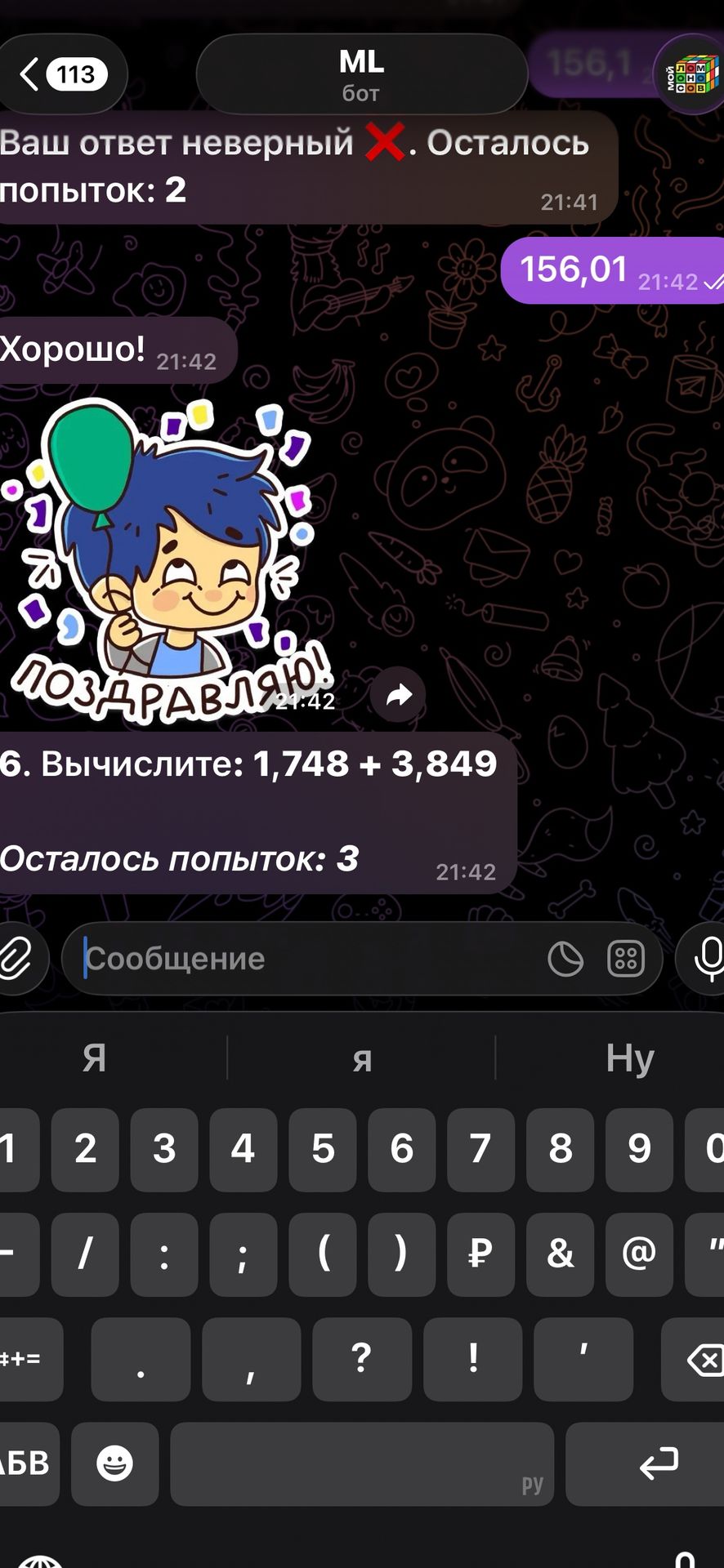 Фото задания: 6. Вычислите: 1,748 + 3,849
