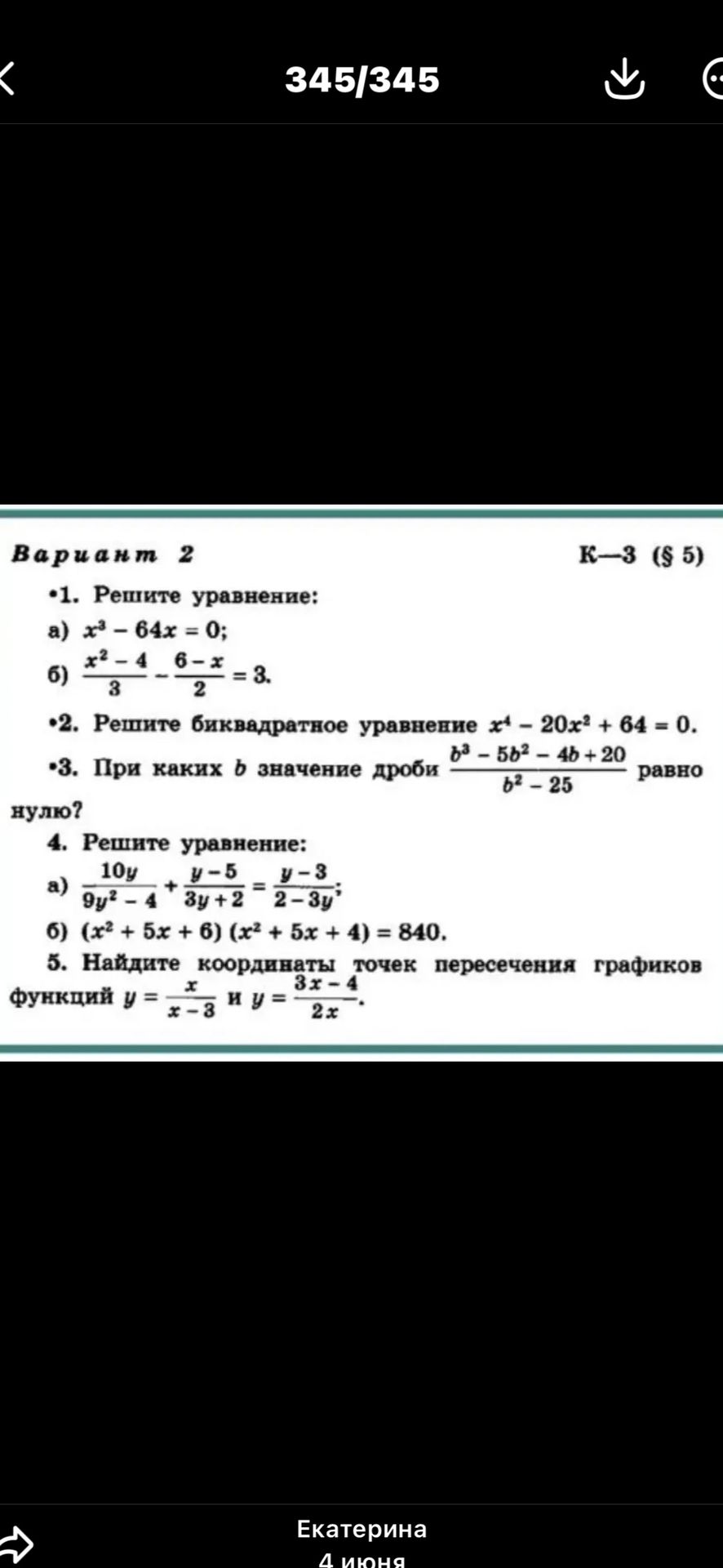 Фото задания: 1. Решите уравнение: a) x³ - 64x = 0; б) (x²-4)/3 - (6-x)/2 = 3.