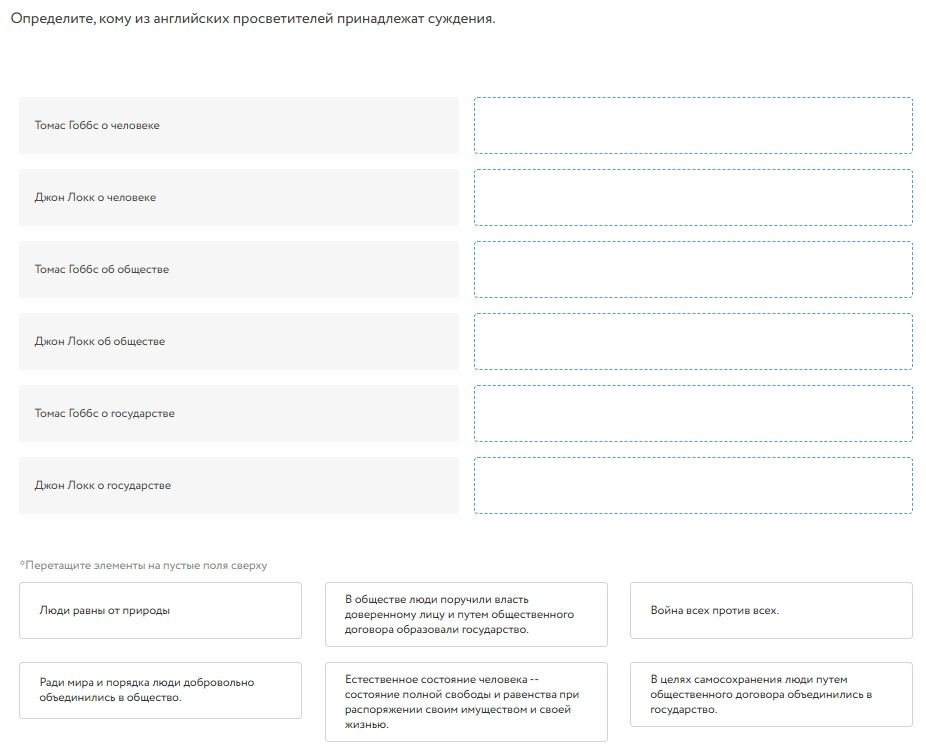 Фото задания: Определите, кому из английских просветителей принадлежат суждения.