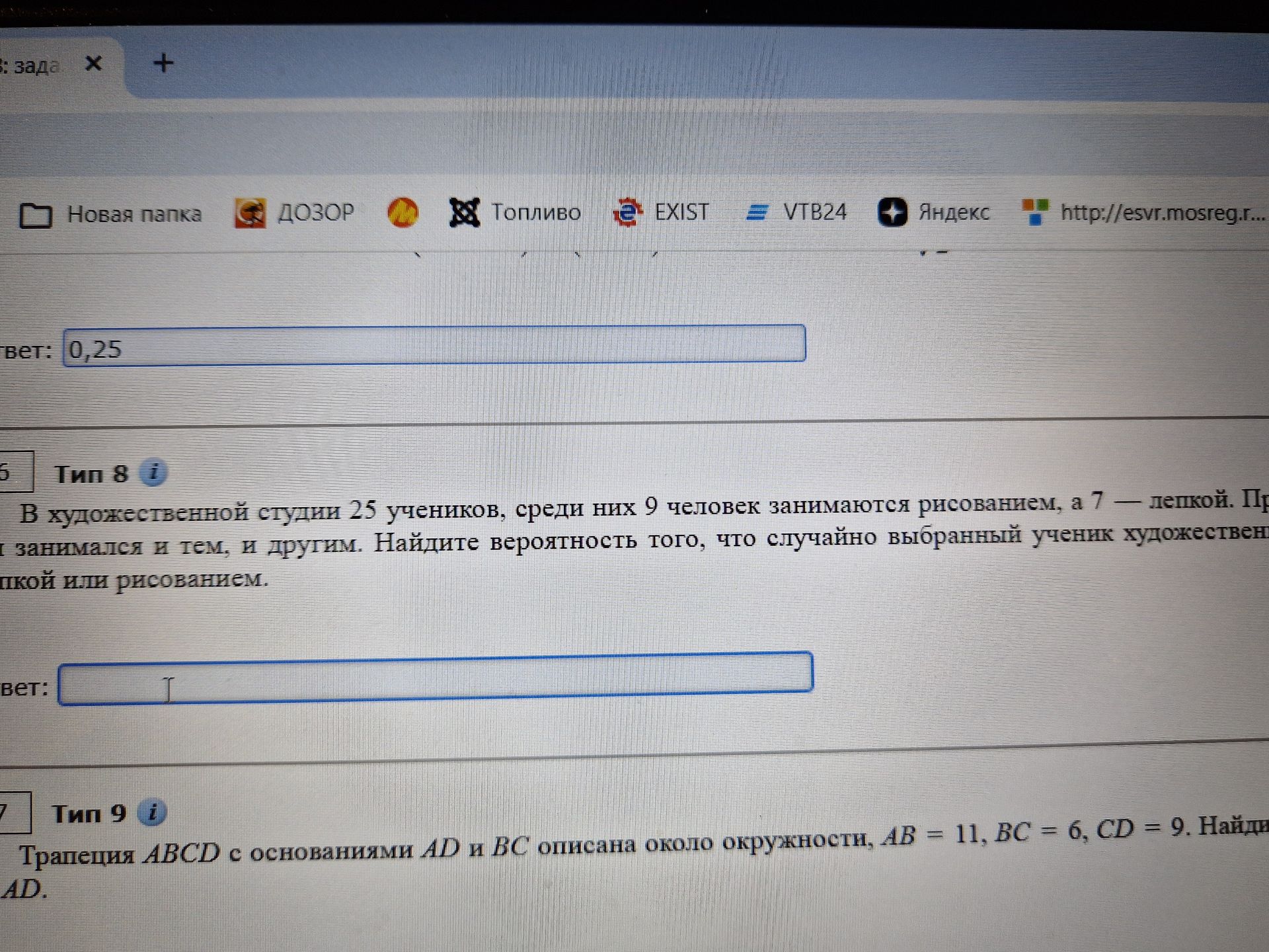 Фото задания: В художественной студии 25 учеников, среди них 9 человек занимаются рисованием, а 7 — лепкой. При этом 3 человека занимался и…