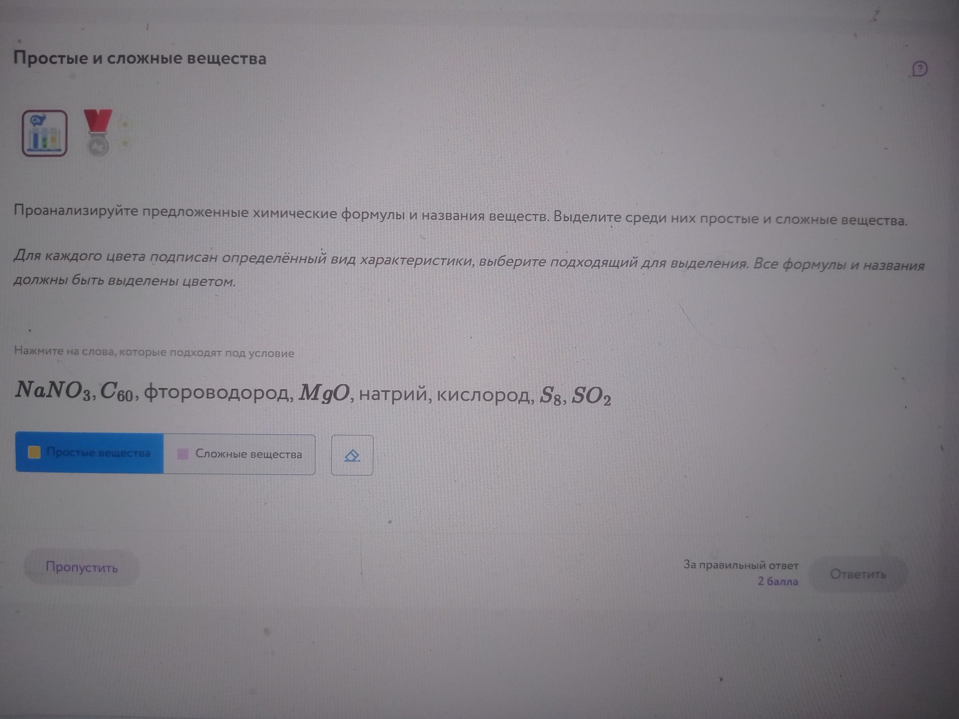 Фото задания: Проанализируйте предложенные химические формулы и названия веществ. Выделите среди них простые и сложные вещества. Для…