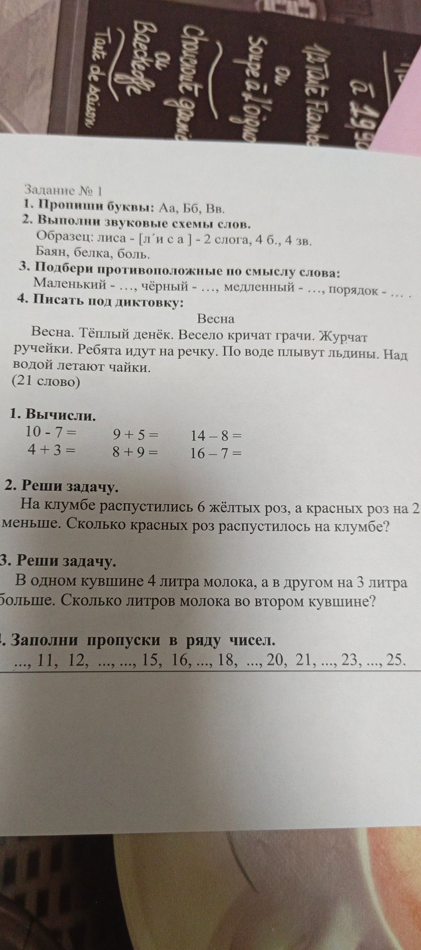 Фото задания
