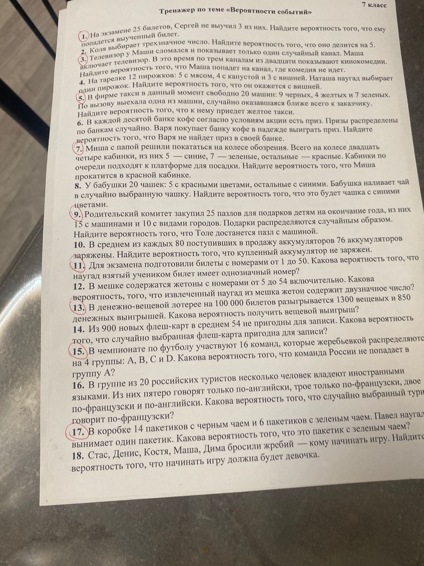Фото задания: 1. На экзамене 25 билетов, Сергей не выучил 3 из них. Найдите вероятность того, что ему попадется выученный билет.