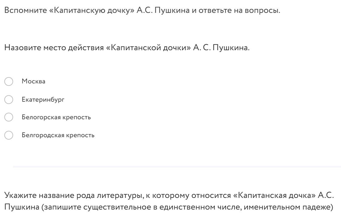 Фото задания: Укажите название рода литературы, к которому относится «Капитанская дочка» А.С. Пушкина (запишите существительное в…