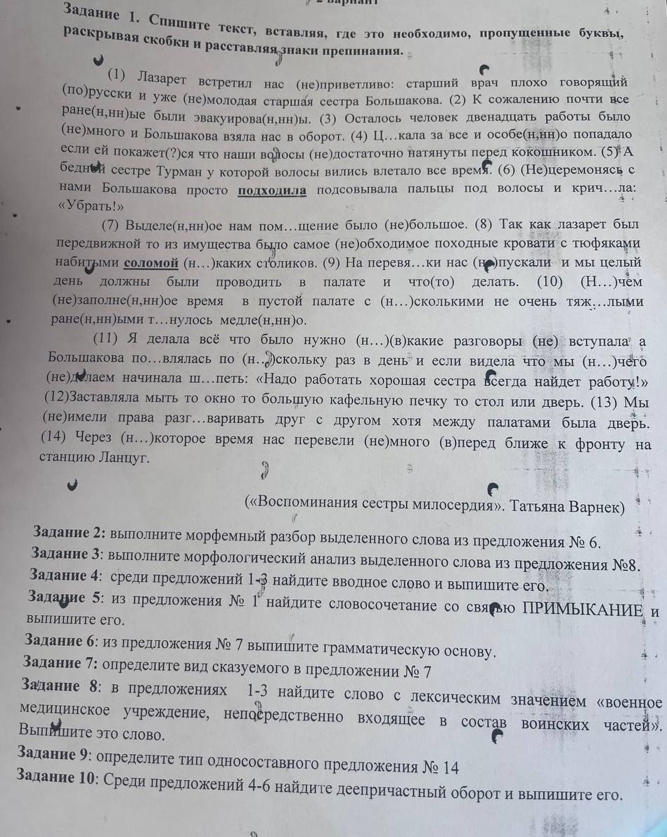 Фото задания