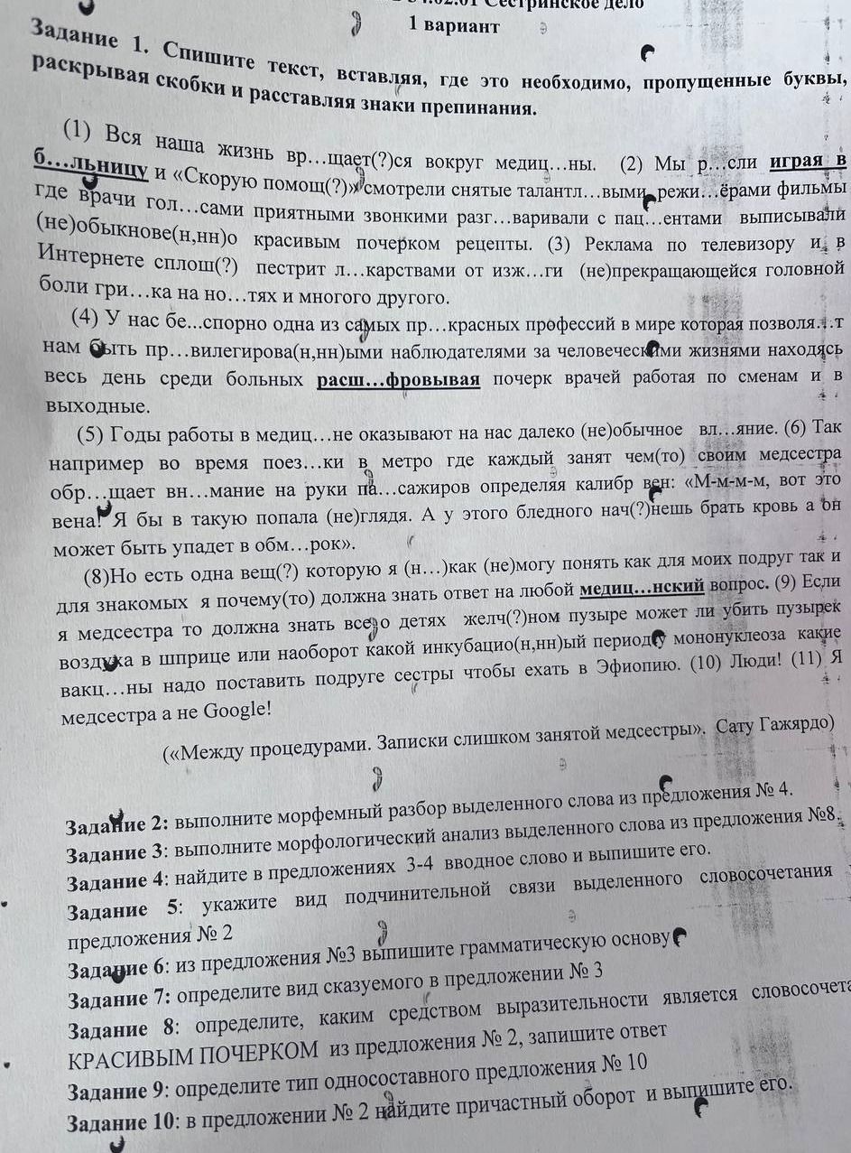 Фото задания