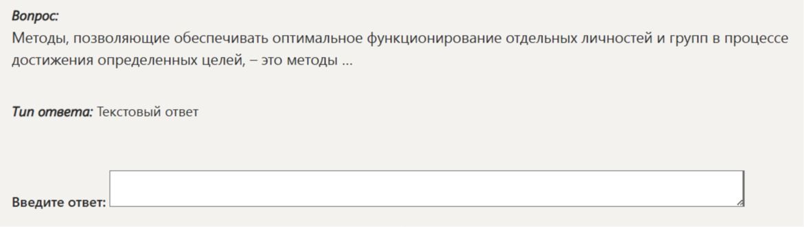 Фото задания: Методы, позволяющие обеспечивать оптимальное функционирование отдельных личностей и групп в процессе достижения…