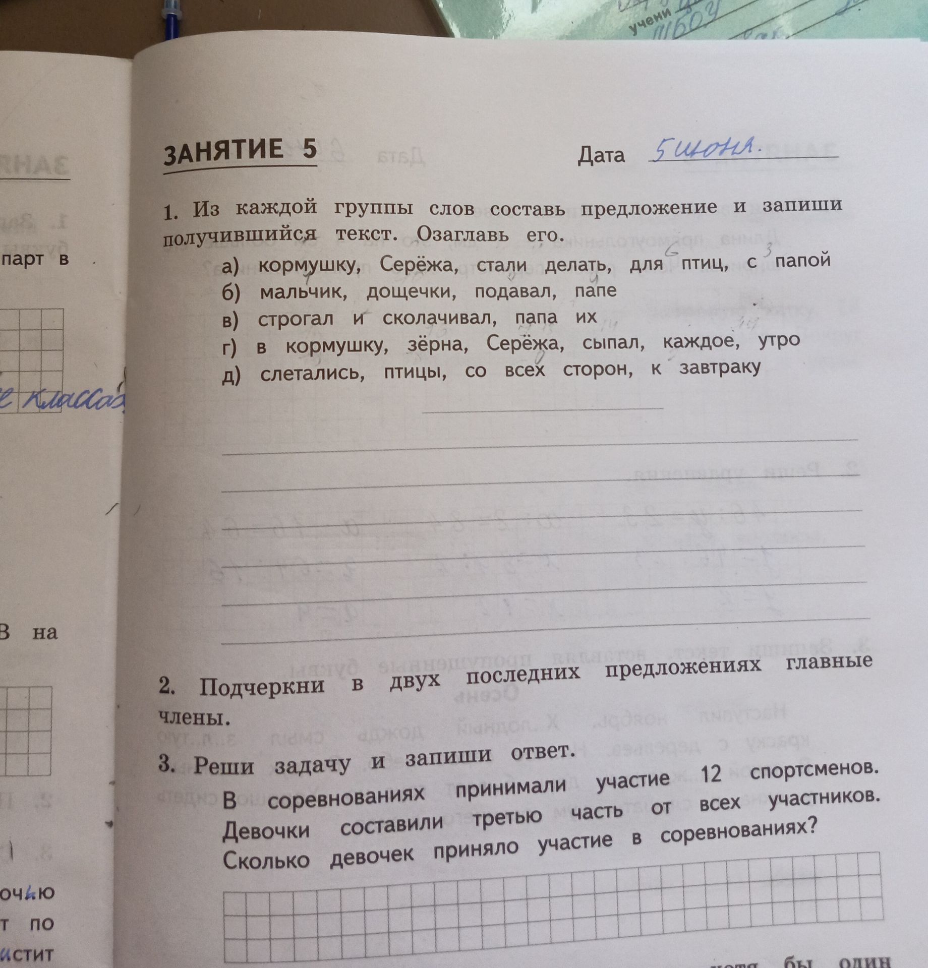 Фото задания