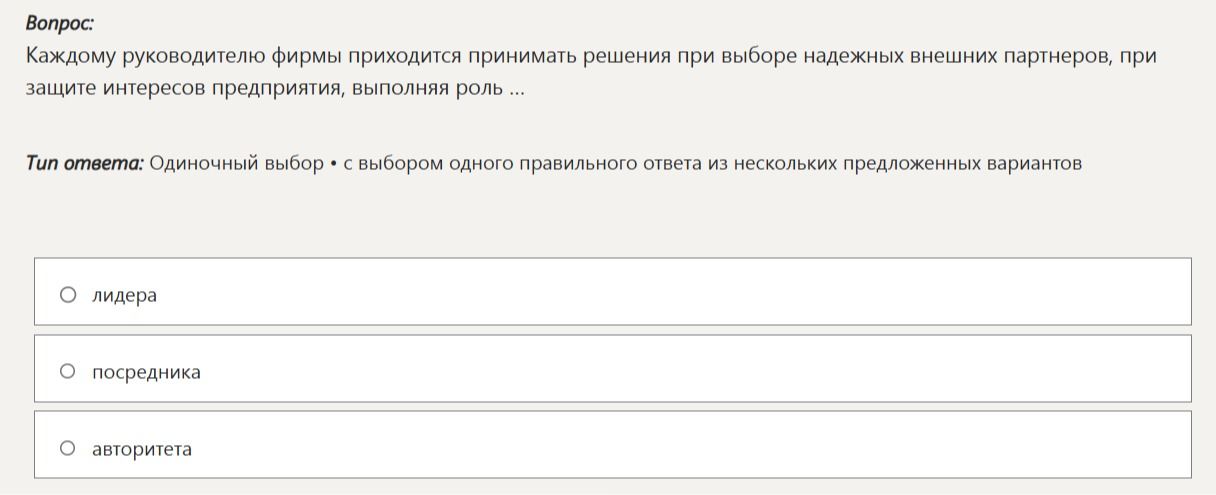 Фото задания: Каждому руководителю фирмы приходится принимать решения при выборе надежных внешних партнеров, при защите интересов…