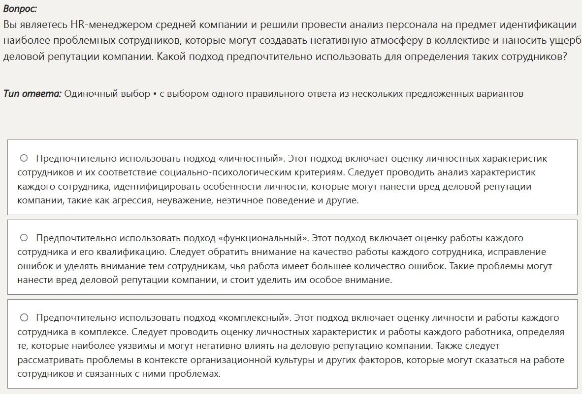 Фото задания: Вы являетесь HR-менеджером средней компании и решили провести анализ персонала на предмет идентификации наиболее проблемных…