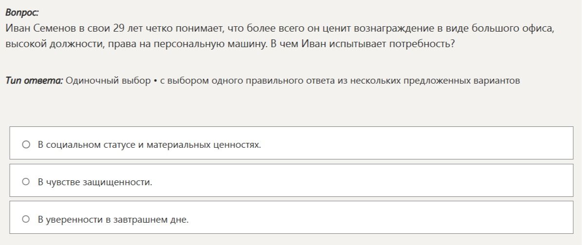 Фото задания: Иван Семенов в свои 29 лет четко понимает, что более всего он ценит вознаграждение в виде большого офиса, высокой…