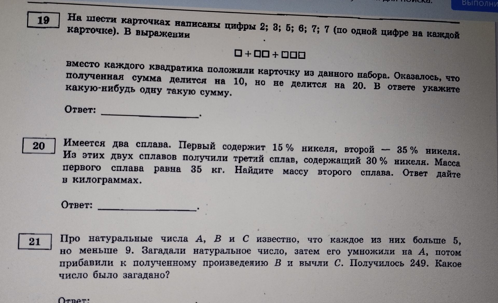 Фото задания: На шести карточках написаны цифры 2; 3; 5; 6; 7; 7 (по одной цифре на каждой карточке). В выражении вместо каждого квадратика…