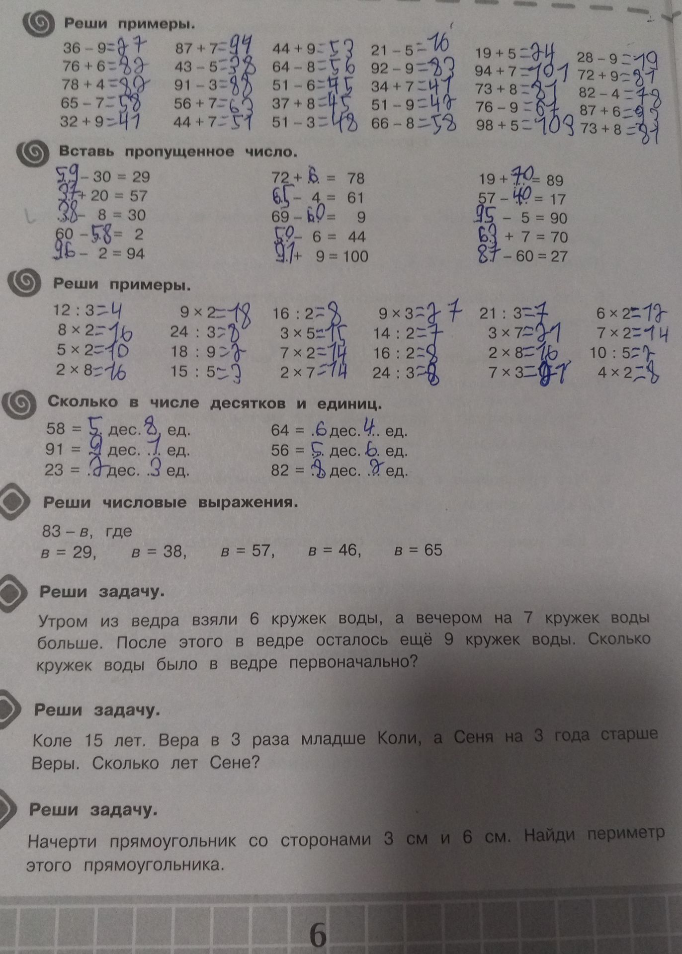 Фото задания: Реши примеры. 36 - 9 = ? 76 + 6 = ? 78 + 4 = ? 65 - 7 = ? 32 + 9 = ?