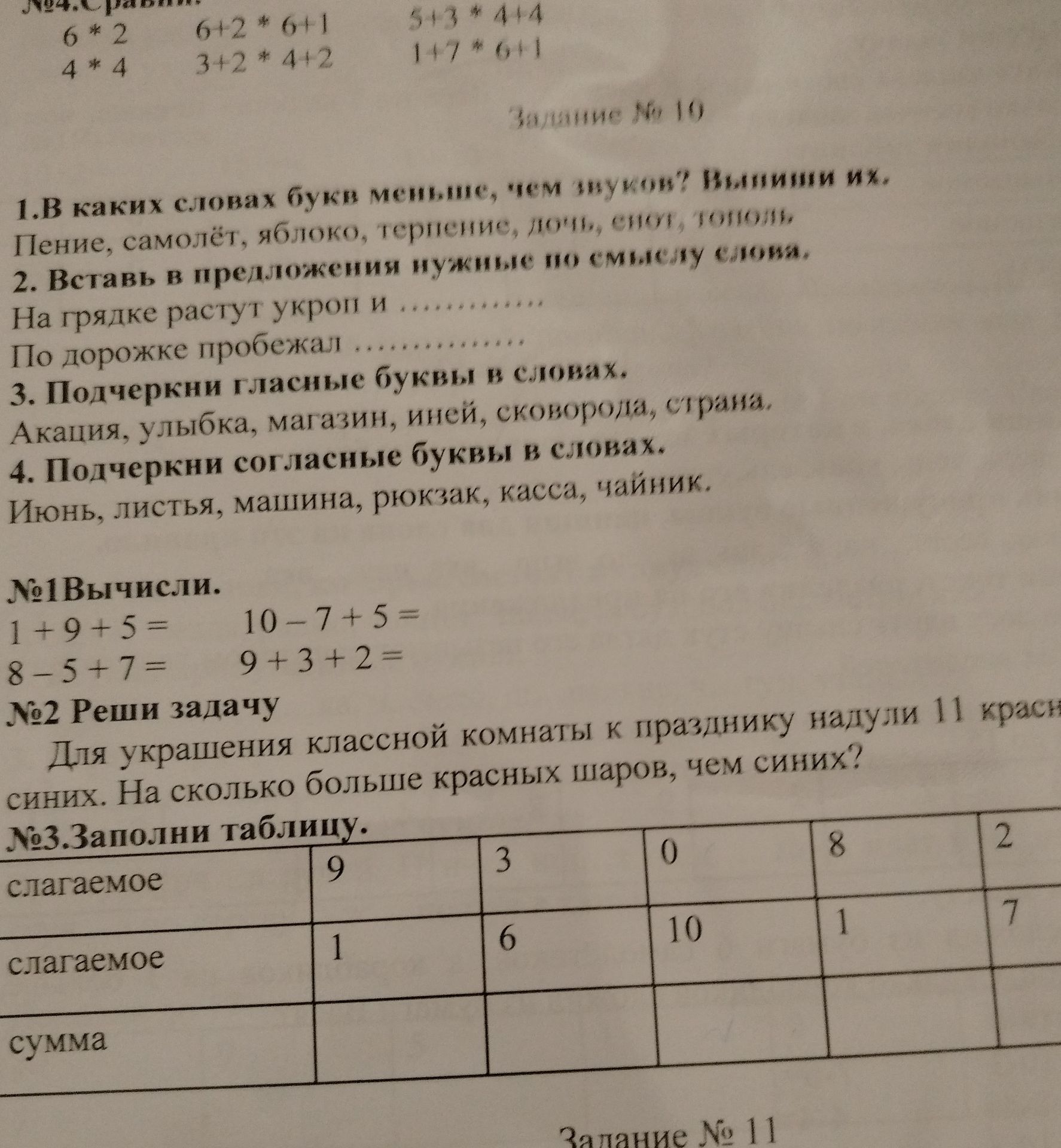 Фото задания: №1 Вычисли. 1+9+5= 8-5+7= 10-7+5= 9+3+2=