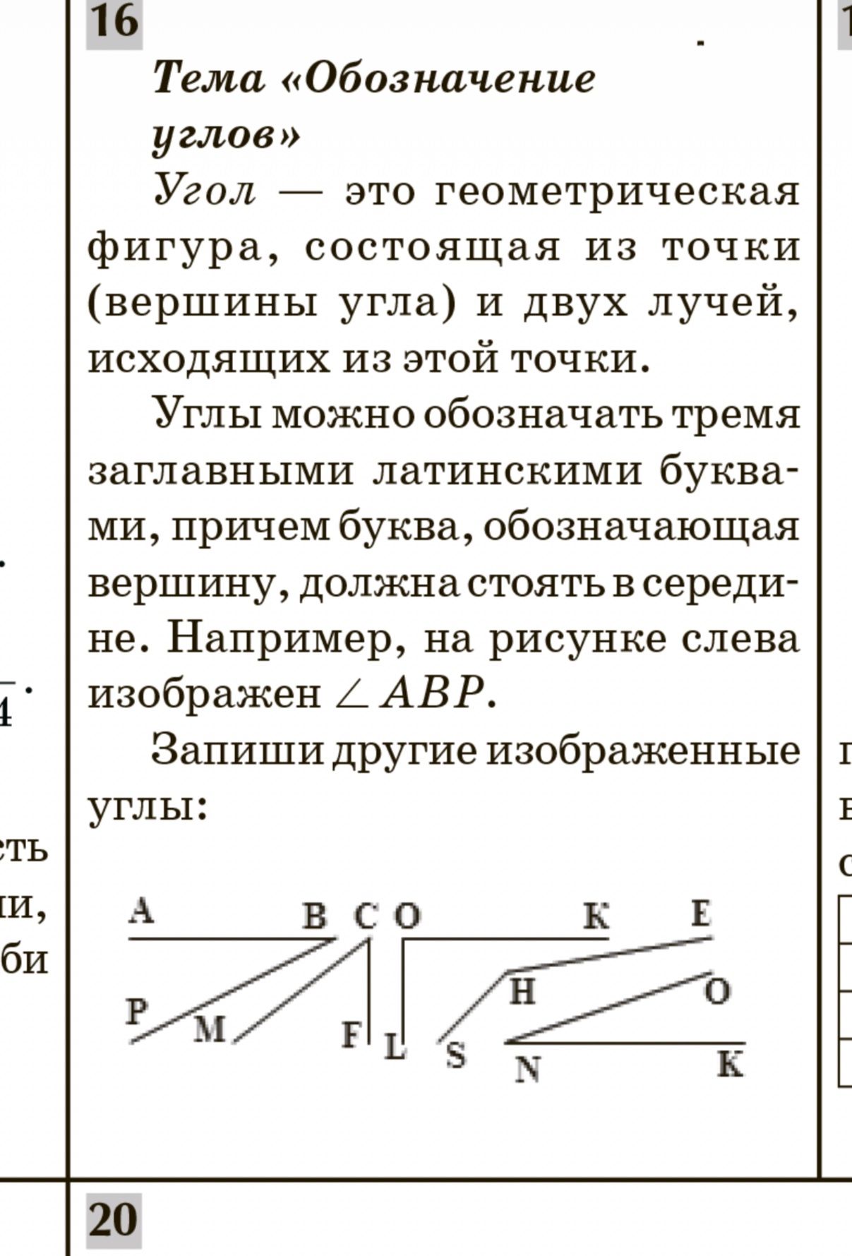 Фото задания: Запиши другие изображенные углы: