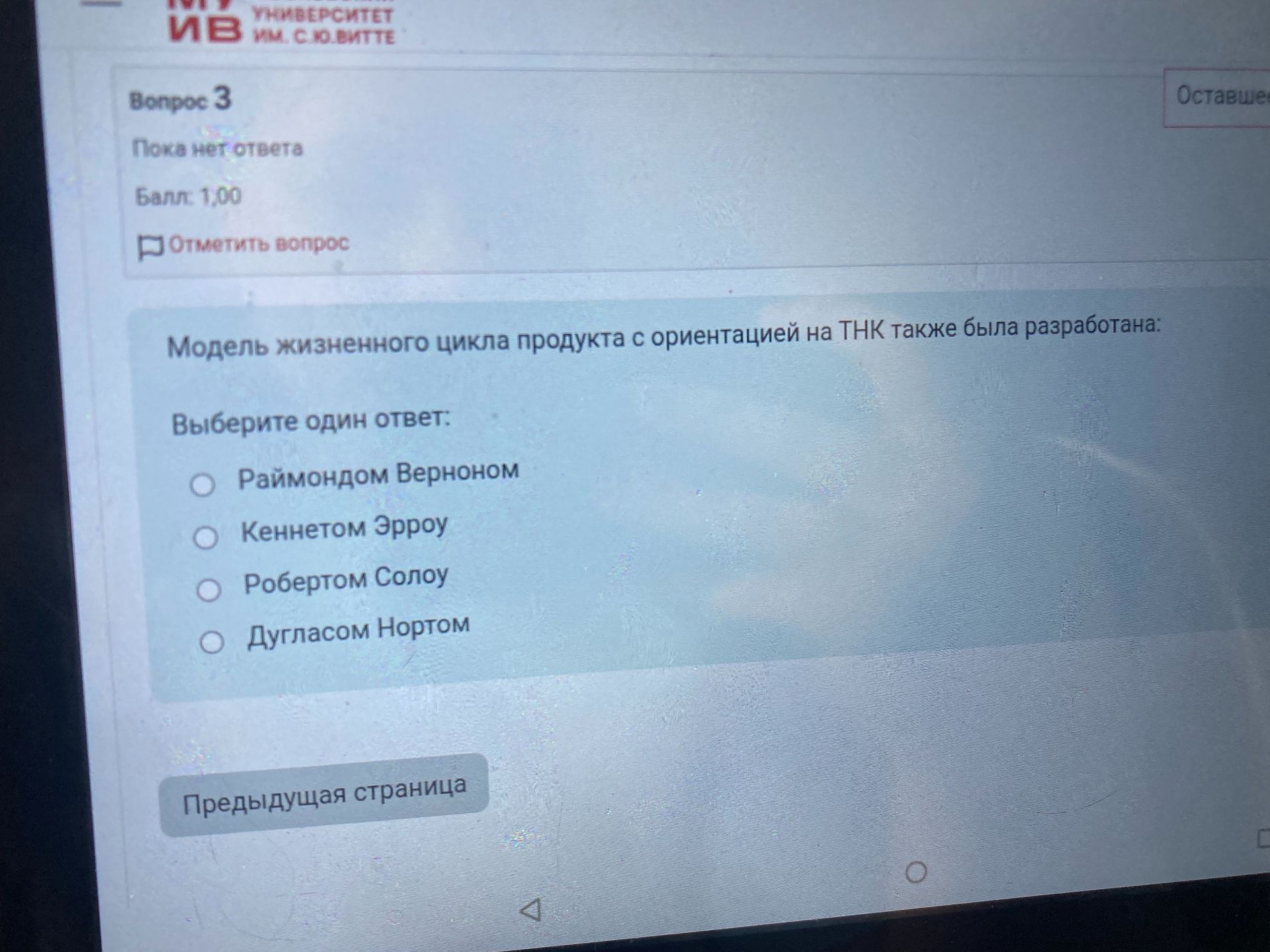 Фото задания: Модель жизненного цикла продукта с ориентацией на ТНК также была разработана: Выберите один ответ: • Раймондом Верноном •…