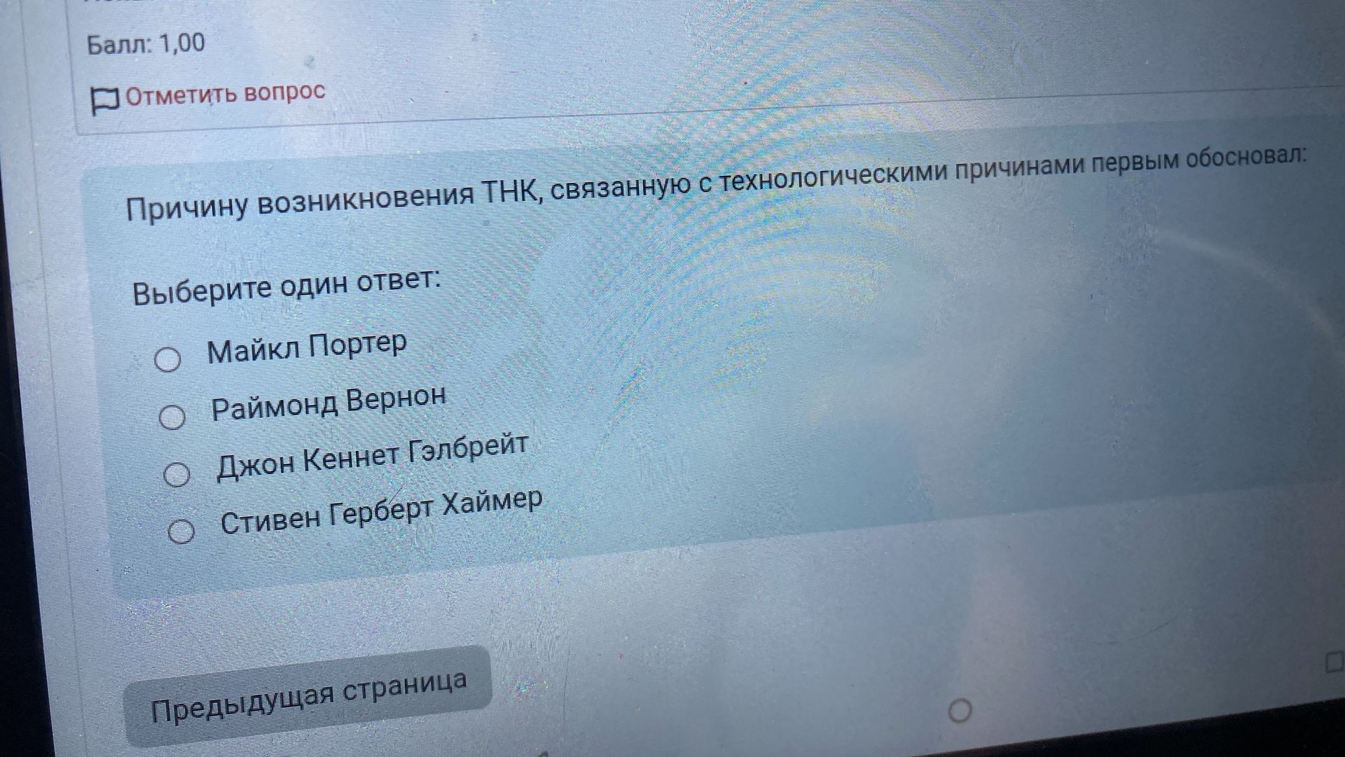 Фото задания: Причину возникновения ТНК, связанную с технологическими причинами первым обосновал: