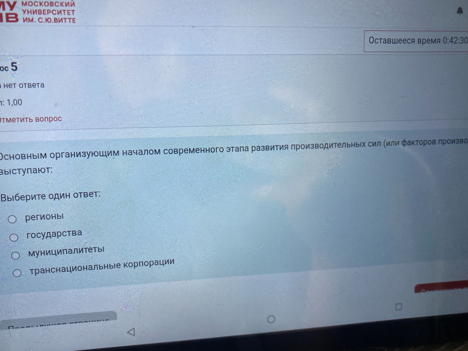 Фото задания: Основным организующим началом современного этапа развития производительных сил (или факторов производства) выступают:…