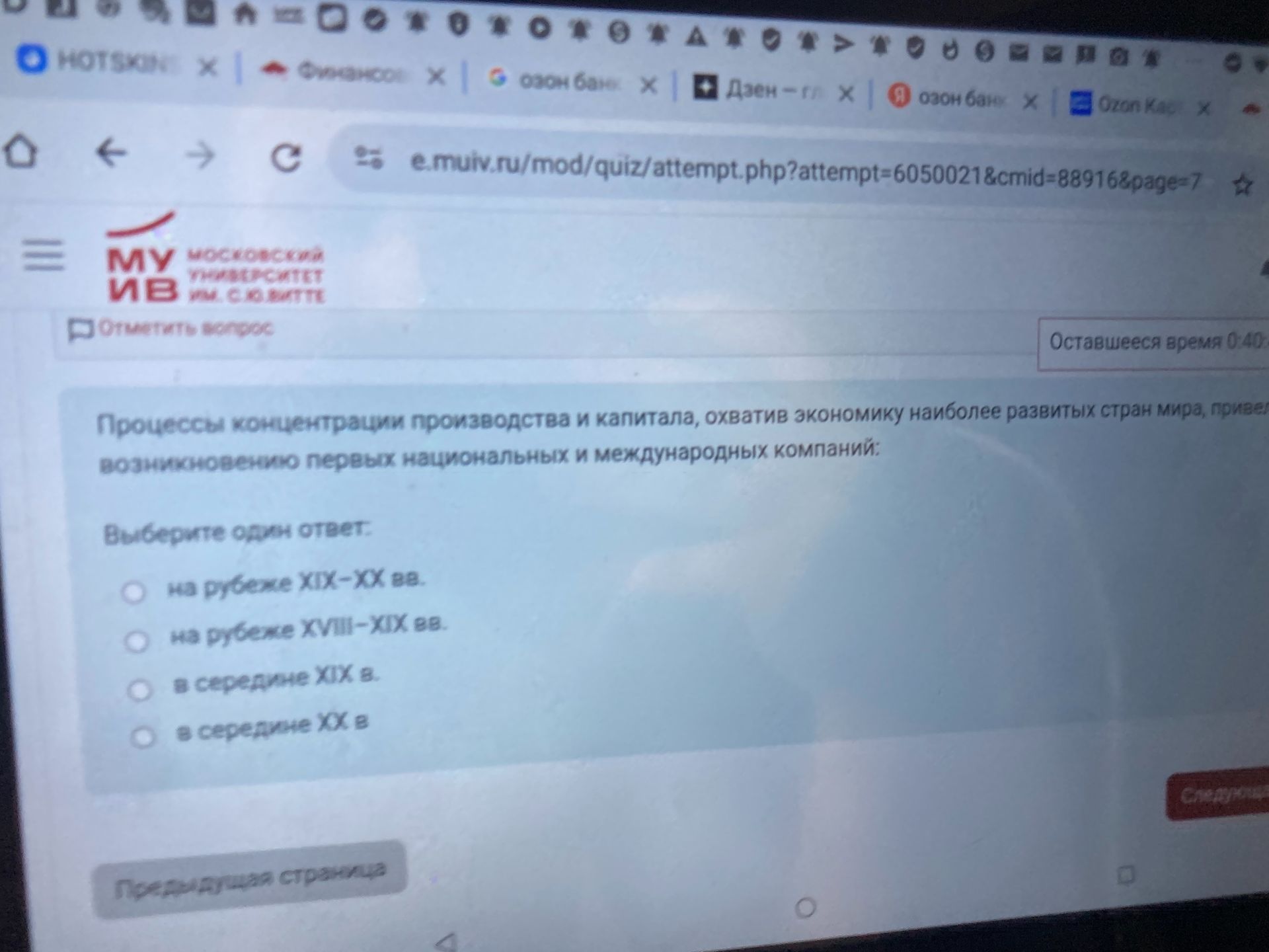 Фото задания: Процессы концентрации производства и капитала, охватив экономику наиболее развитых стран мира, привели к возникновению первых…