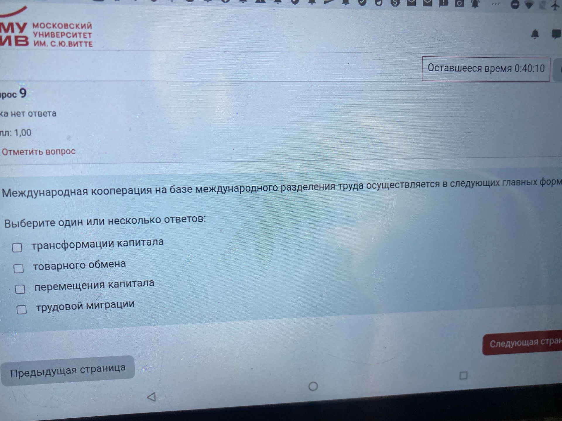 Фото задания: Международная кооперация на базе международного разделения труда осуществляется в следующих главных формах: Выберите один или…