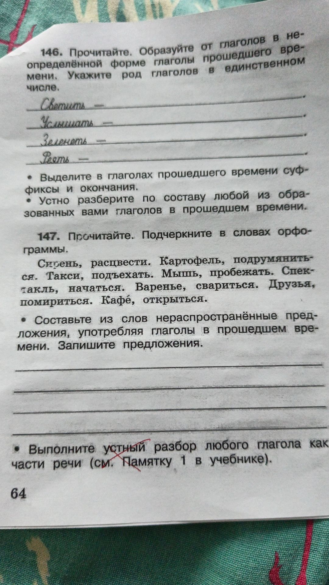 Фото задания: 146. Прочитайте. Образуйте от глаголов в неопределённой форме глаголы прошедшего времени. Укажите род глаголов в единственном…