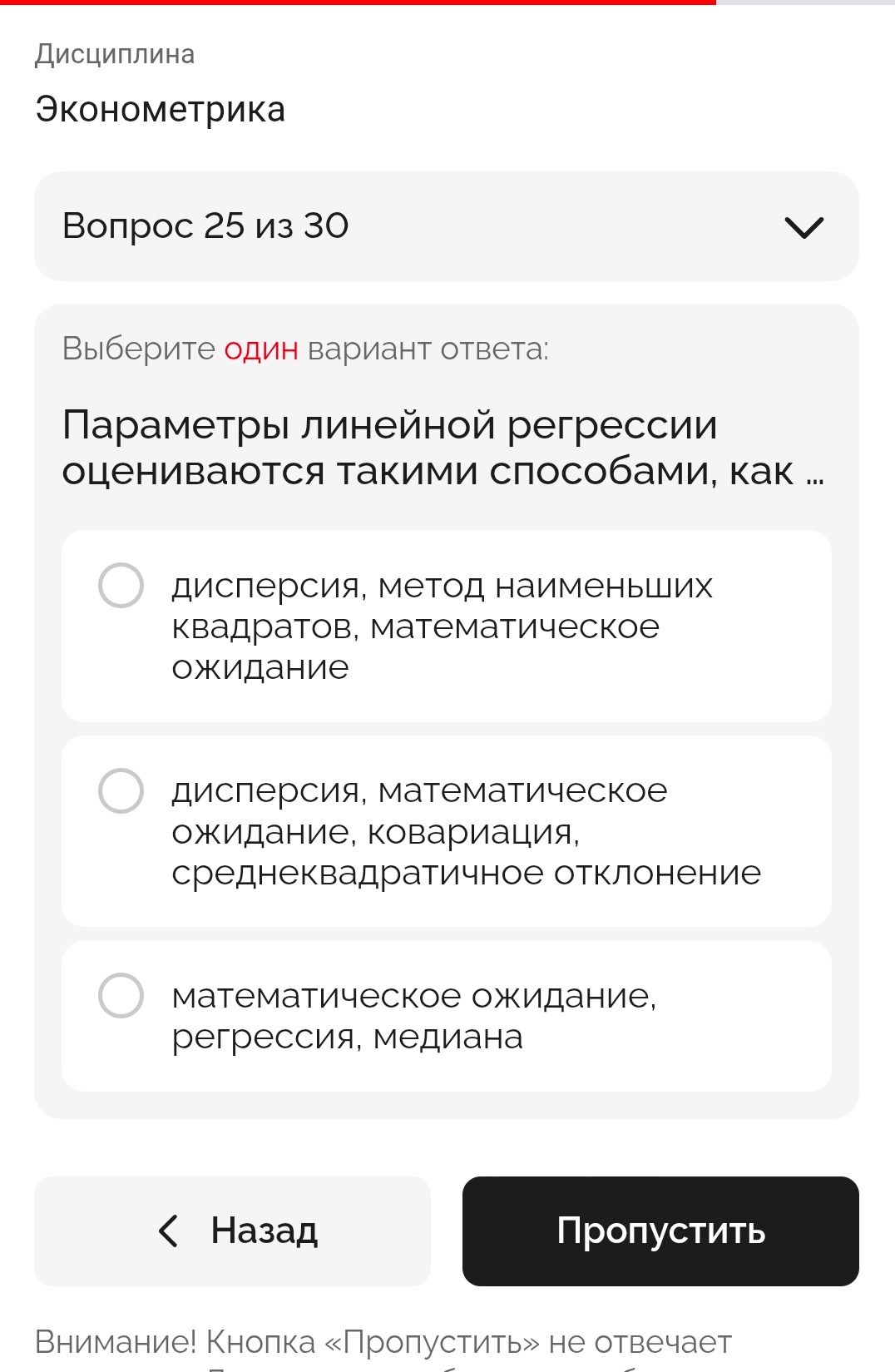 Фото задания: Параметры линейной регрессии оцениваются такими способами, как ...