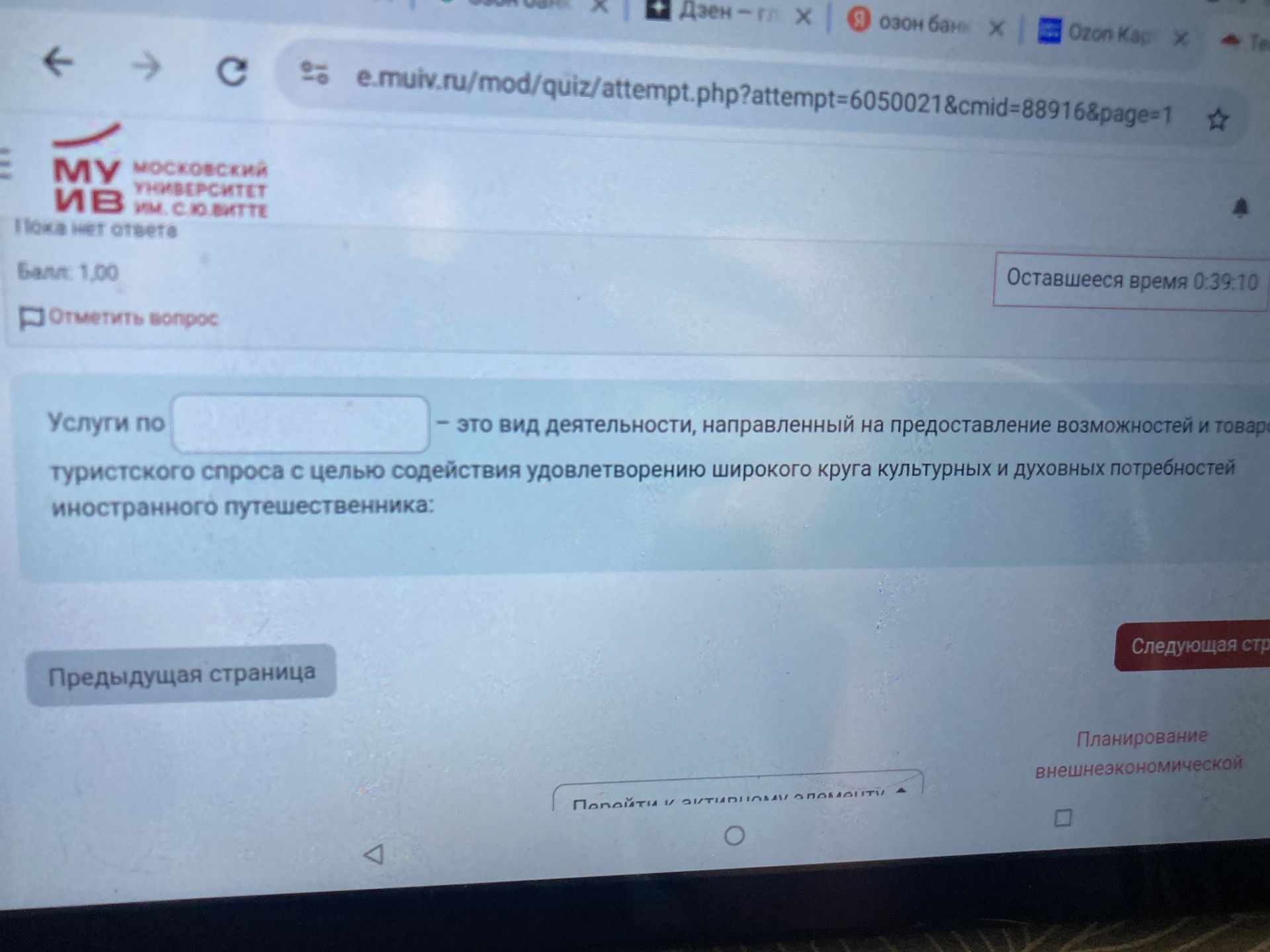 Фото задания: Услуги по __________ — это вид деятельности, направленный на предоставление возможностей и товаров туристского спроса с целью…