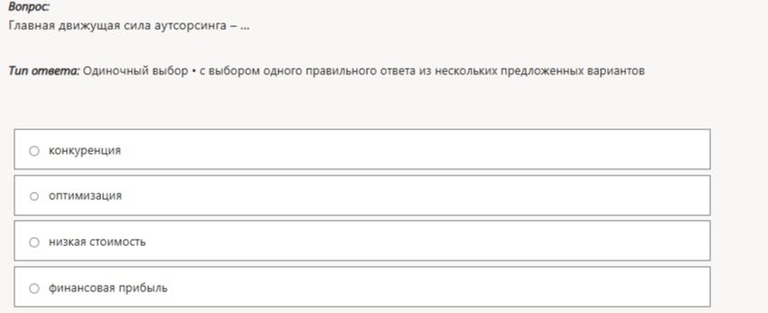 Фото задания: Главная движущая сила аутсорсинга - ...