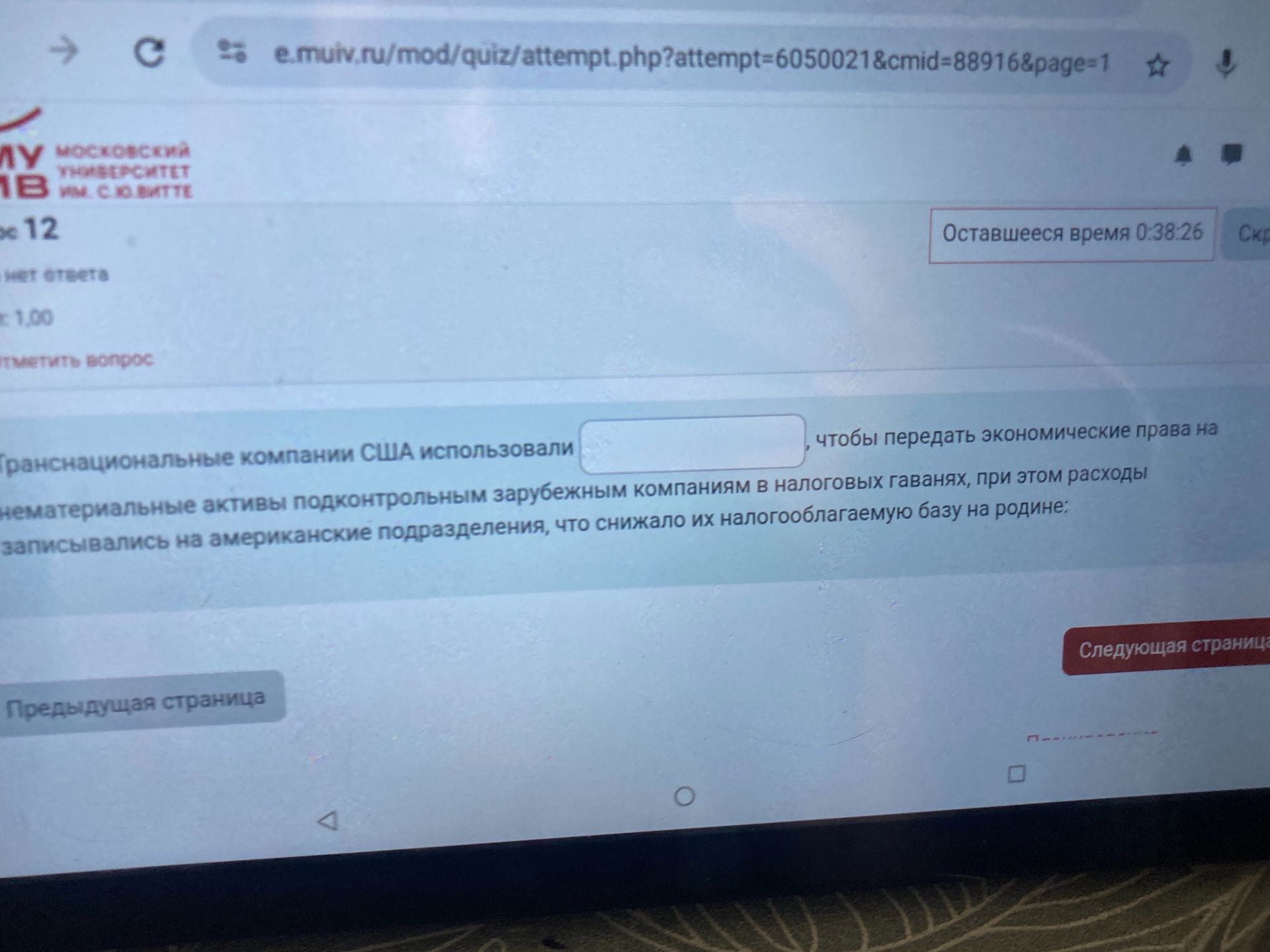 Фото задания: Транснациональные компании США использовали _____, чтобы передать экономические права на нематериальные активы подконтрольным…