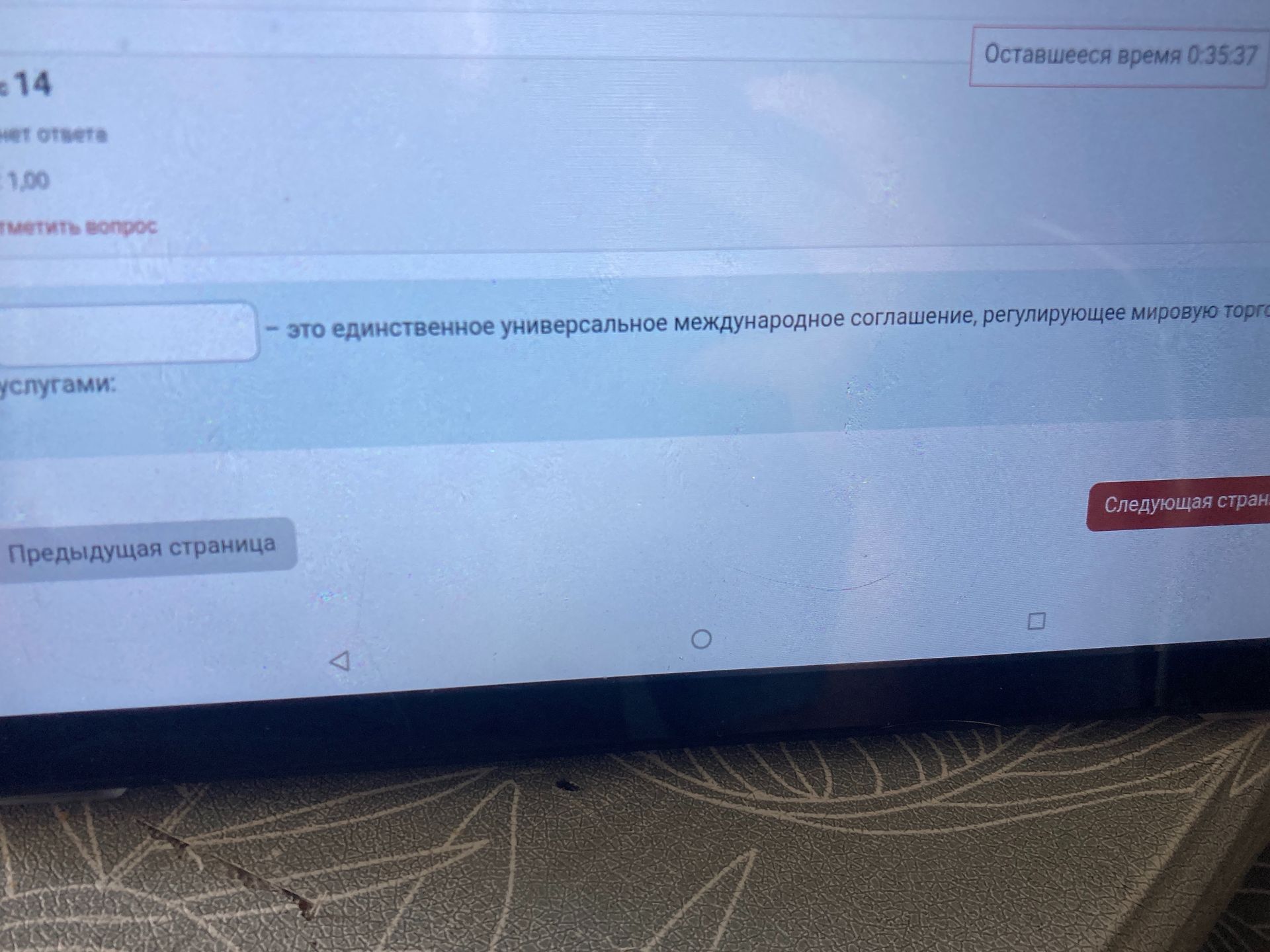 Фото задания: 14 нет ответа 1,00 отметить вопрос - это единственное универсальное международное соглашение, регулирующее мировую торговлю…