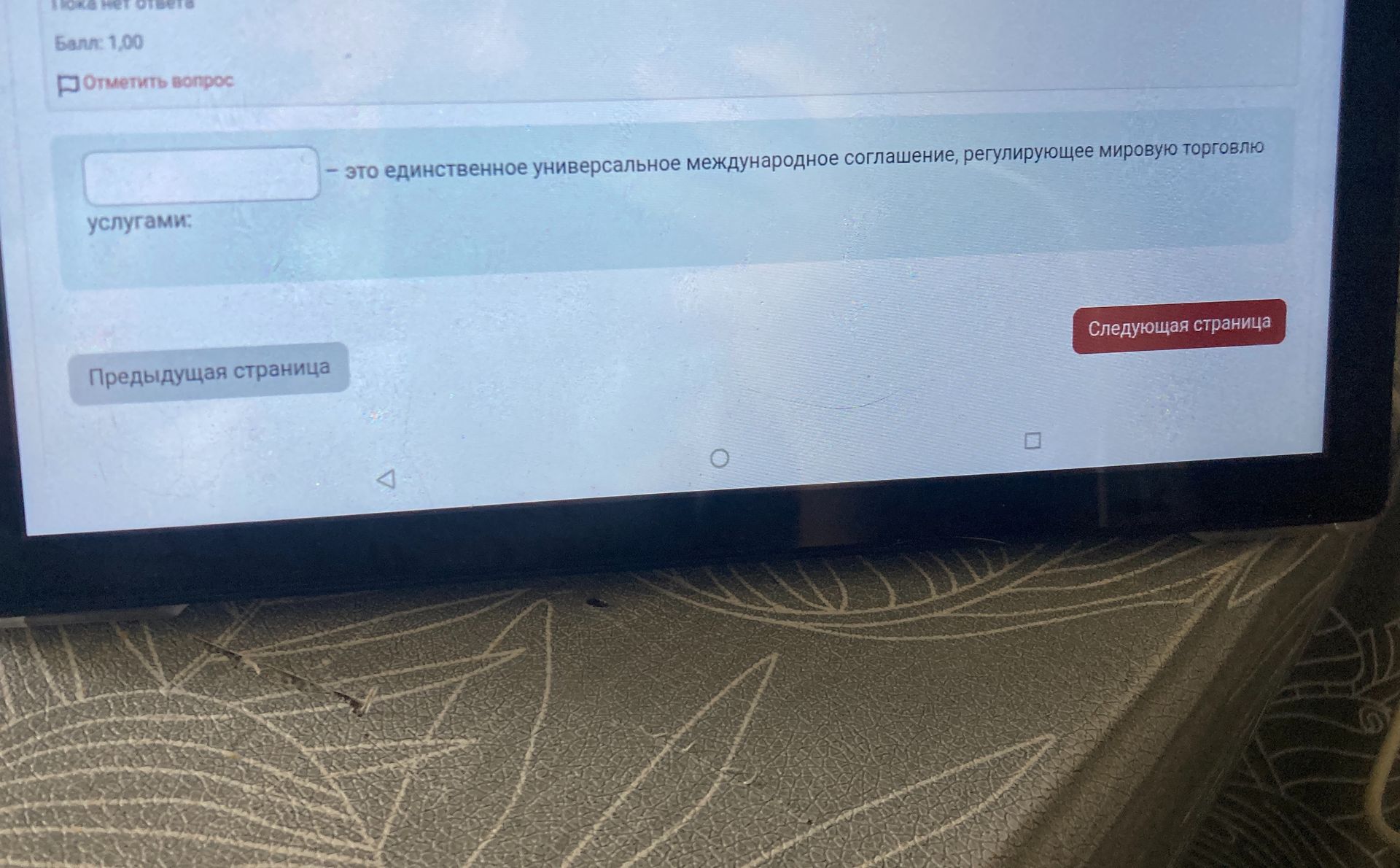 Фото задания: What is the meaning of "единственное универсальное международное соглашение, регулирующее мировую торговлю"?